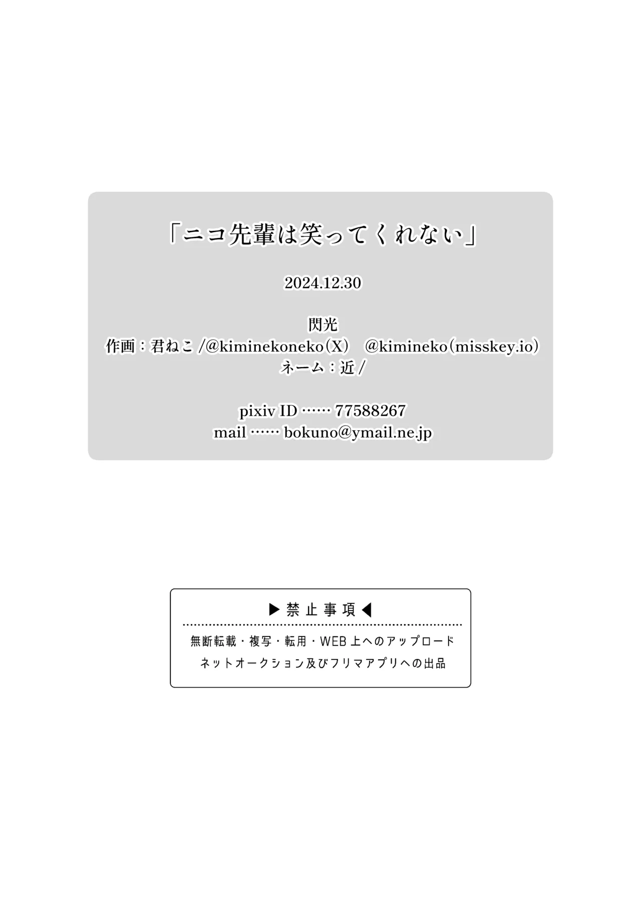 ニコ先輩は笑ってくれない - page13