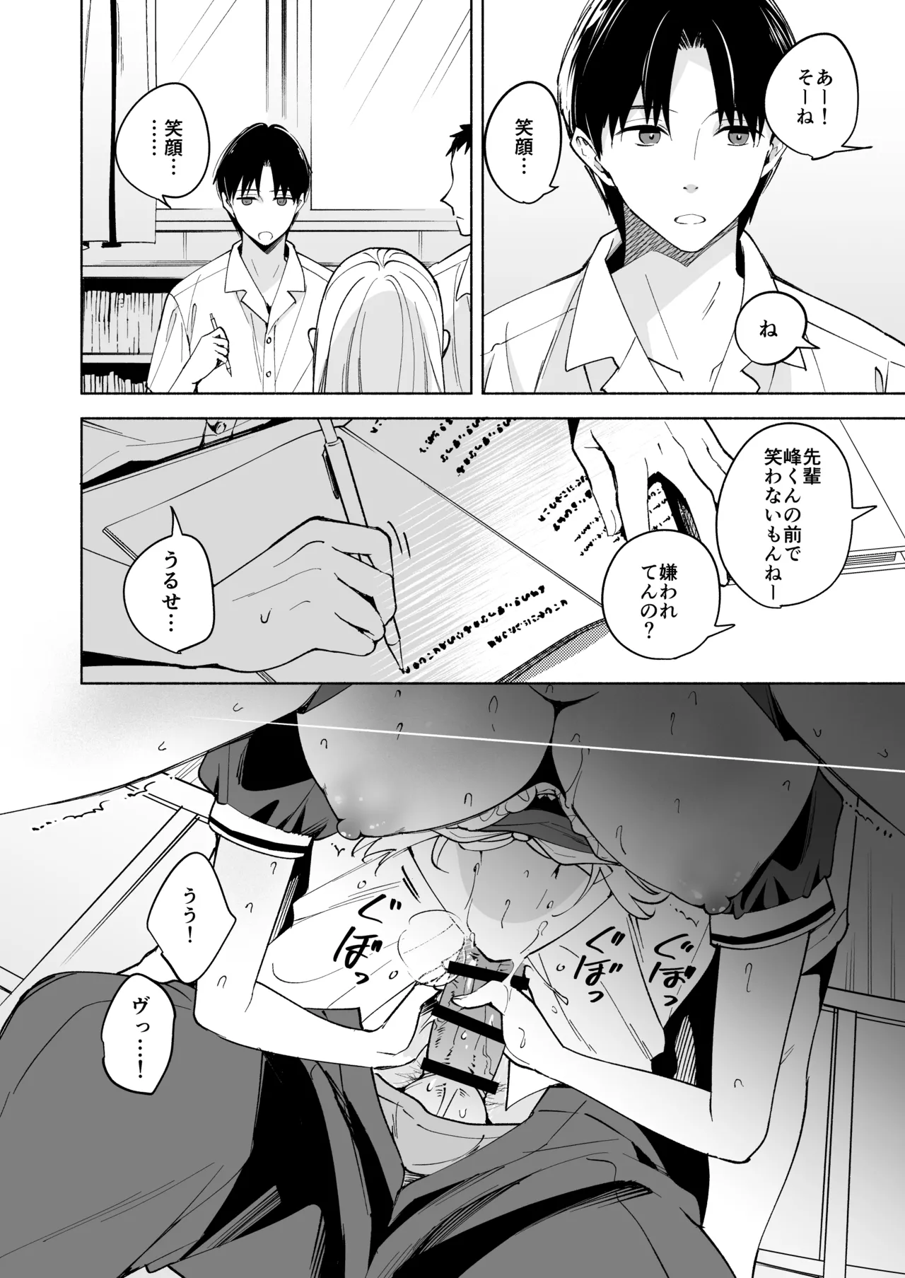 ニコ先輩は笑ってくれない - page3