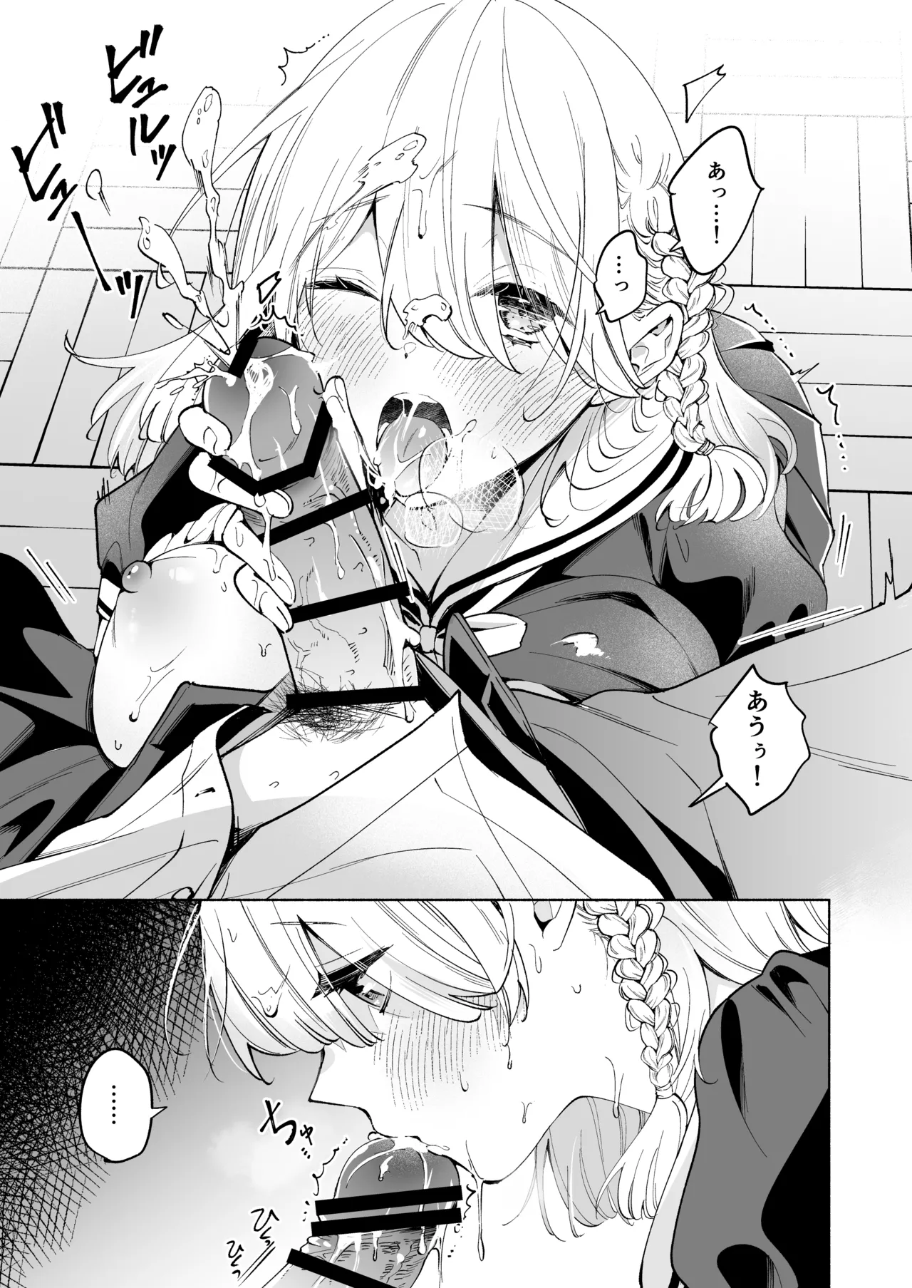 ニコ先輩は笑ってくれない - page4