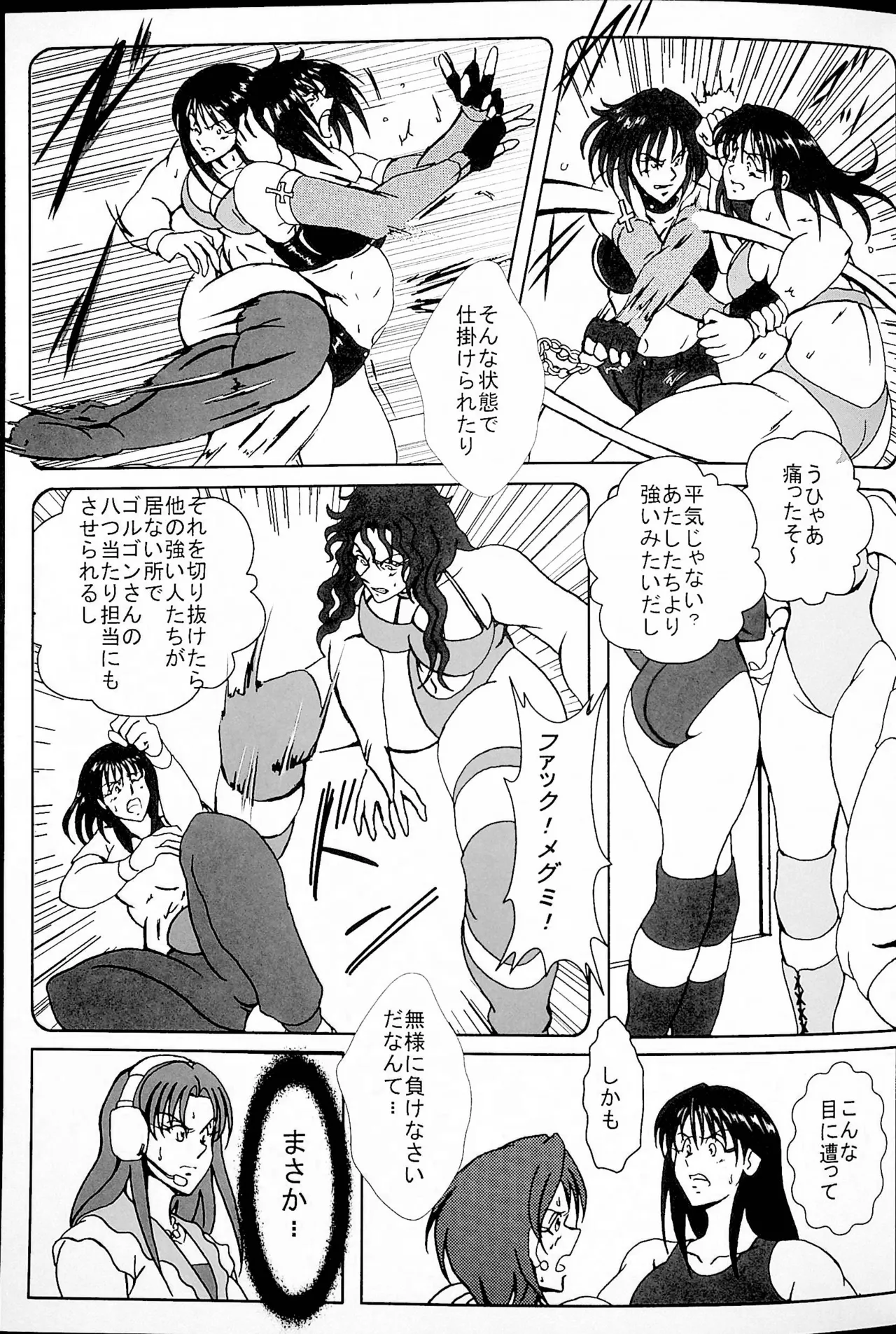 憧れていたプリズン - page12