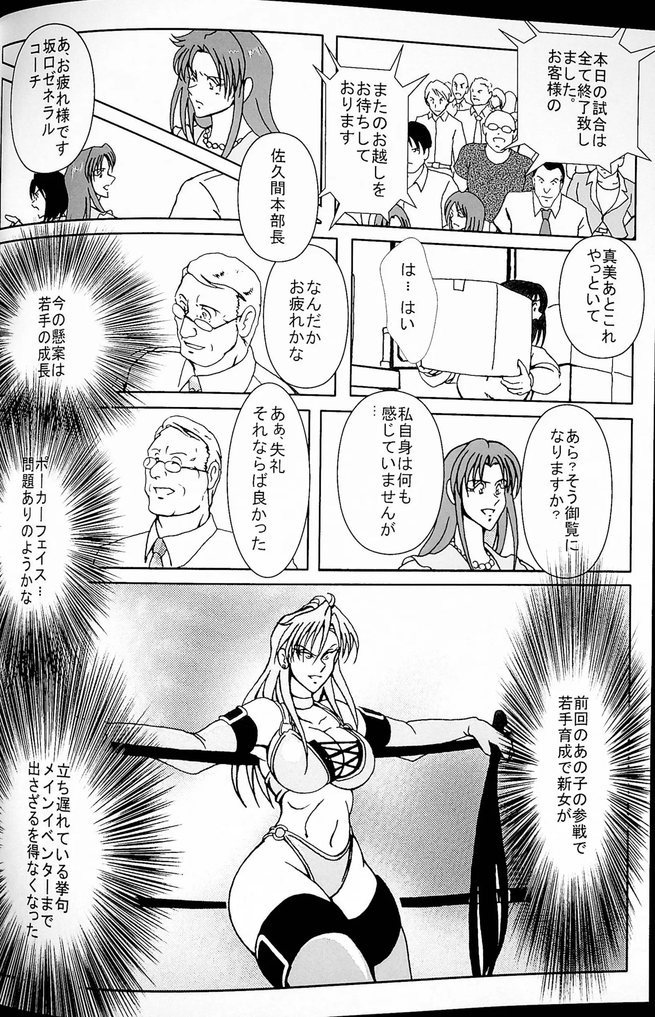 憧れていたプリズン - page15