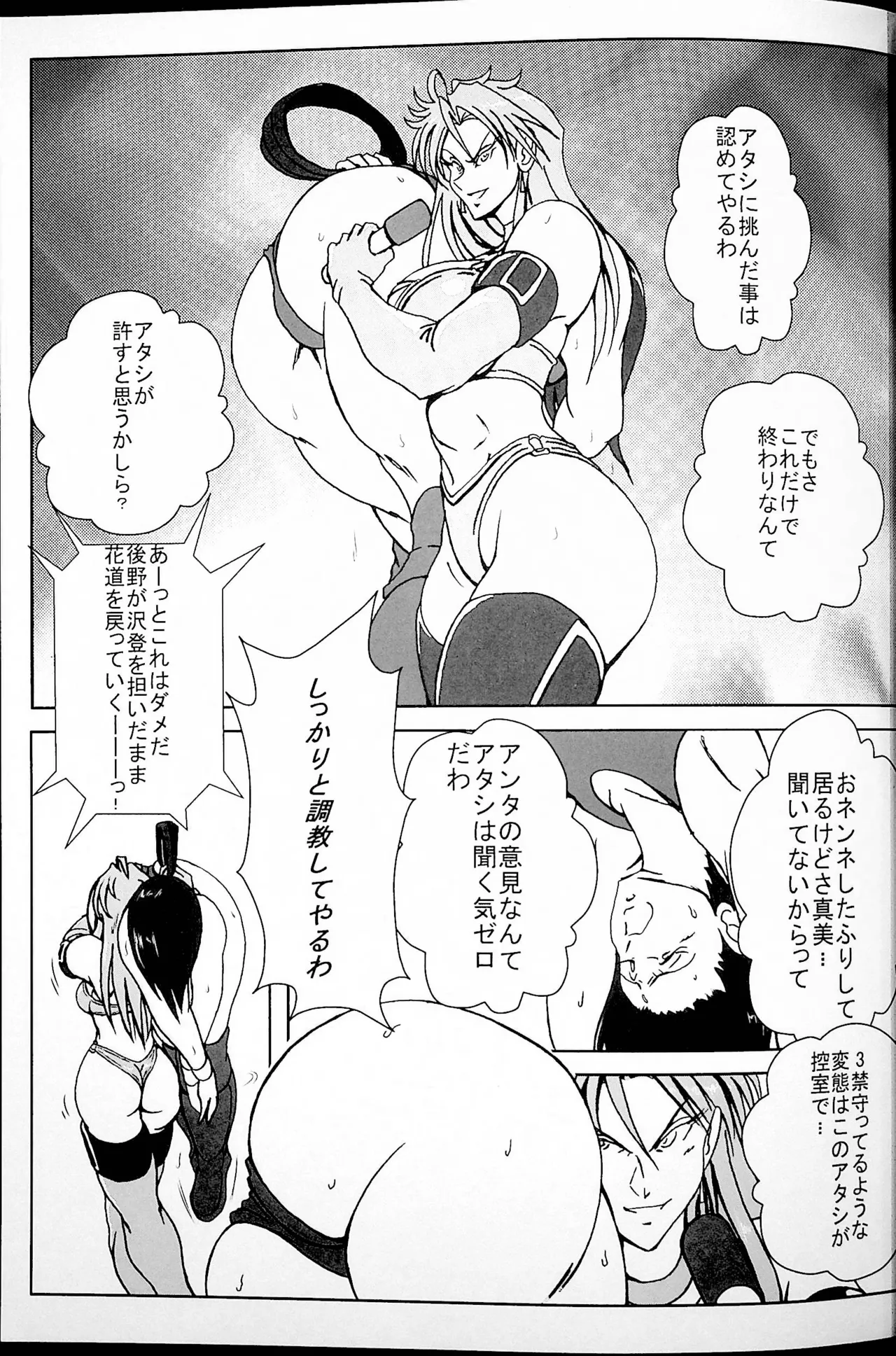 憧れていたプリズン - page2