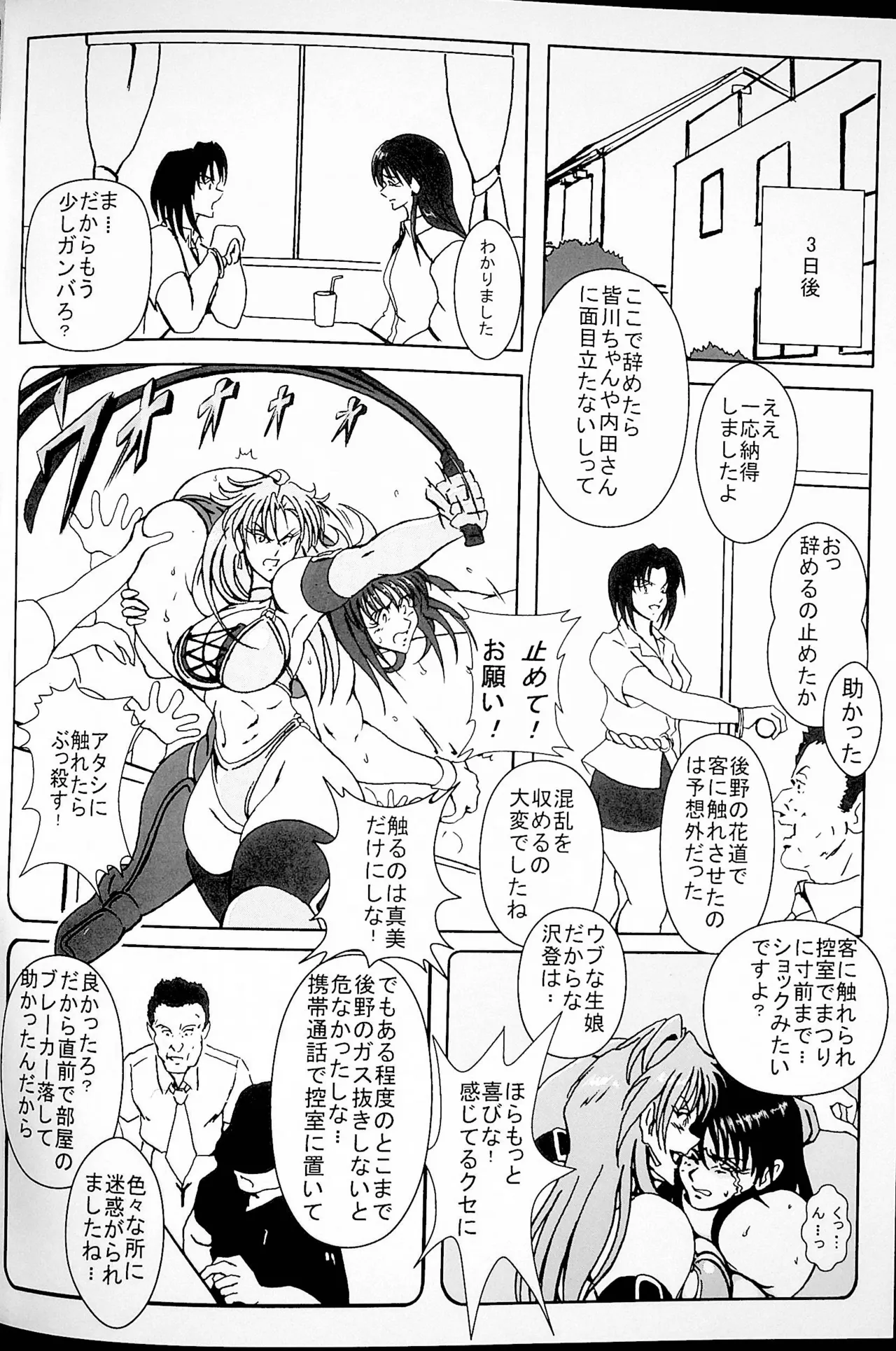 憧れていたプリズン - page3