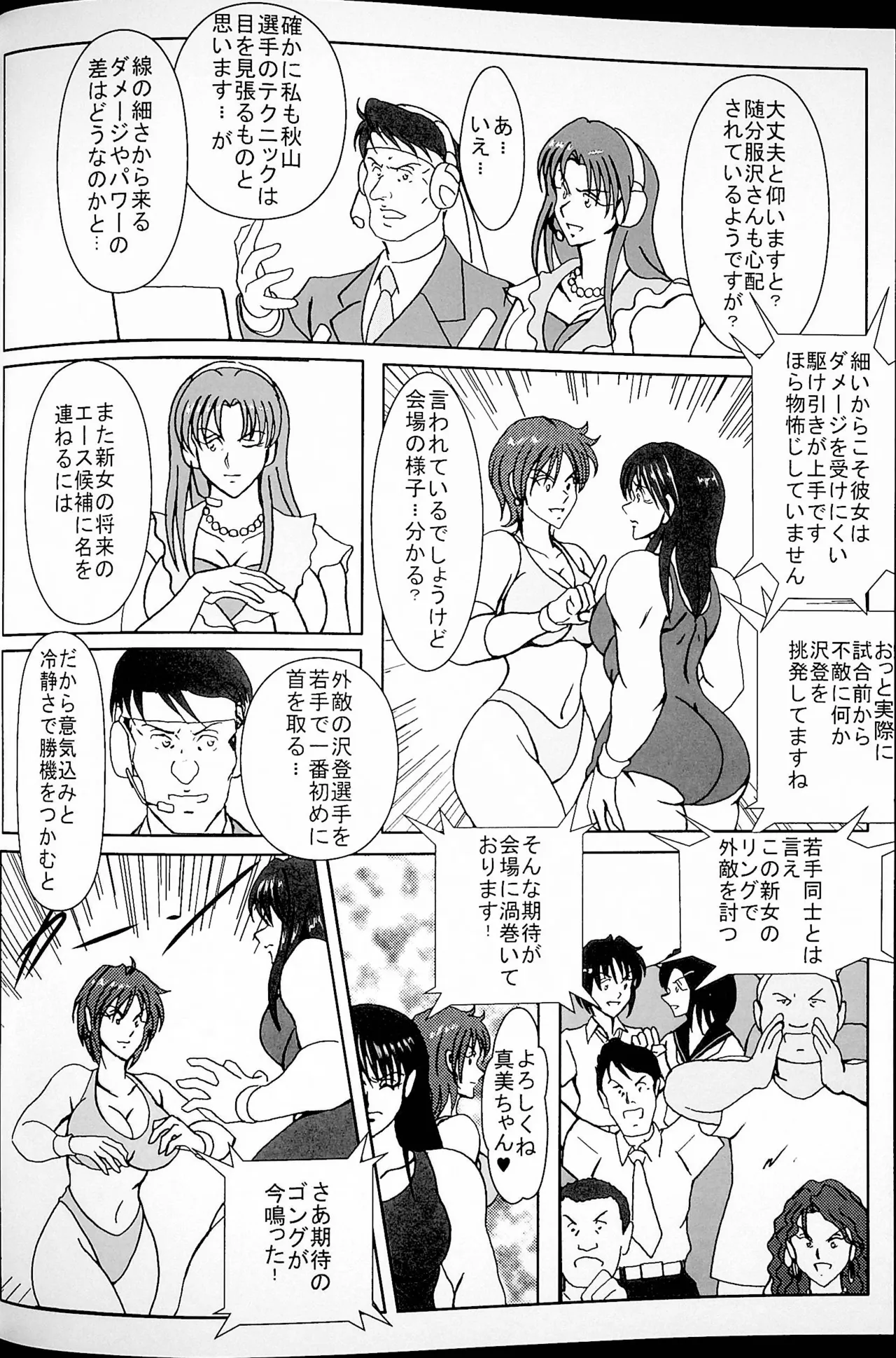 憧れていたプリズン - page9