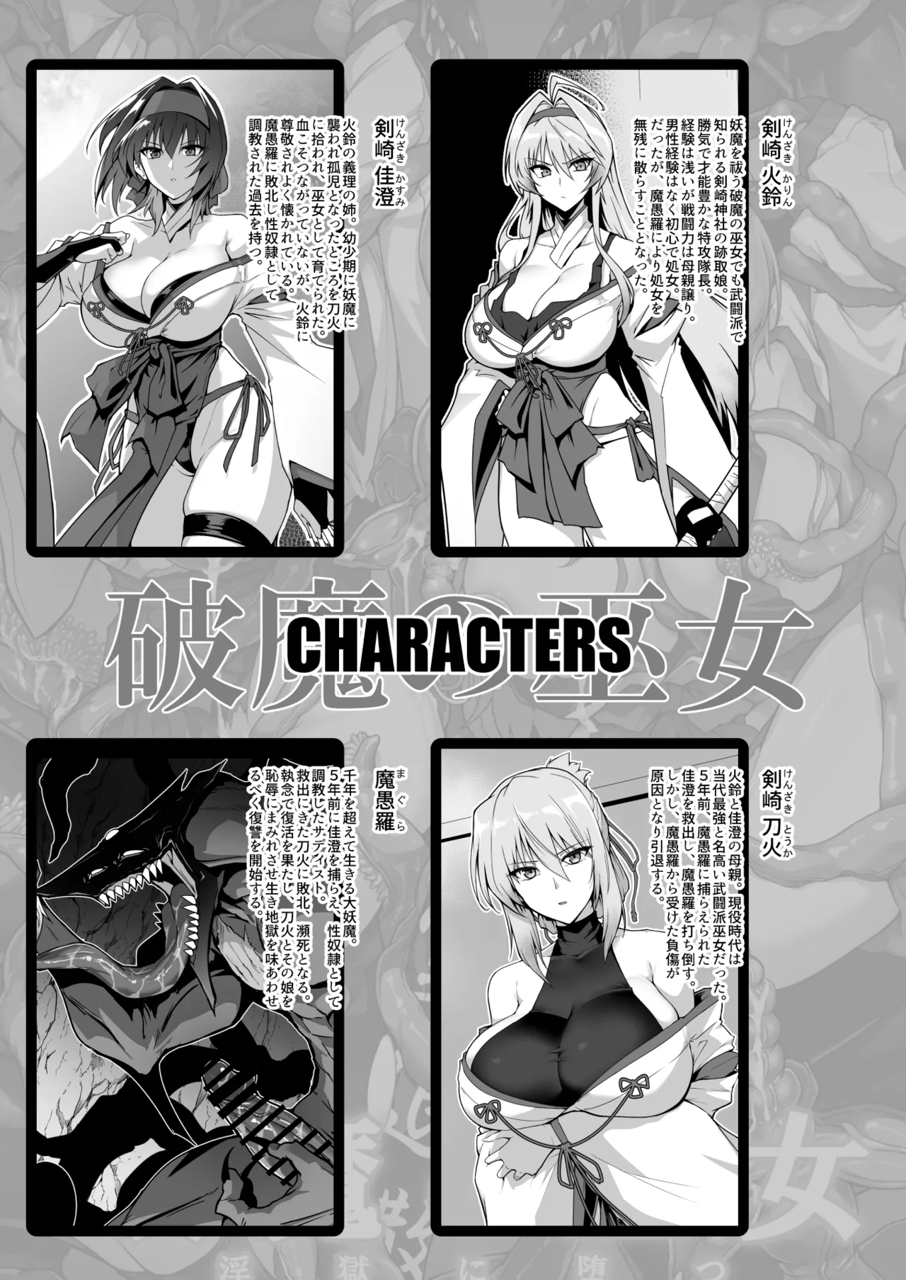 【夏コミ進捗】破魔の巫女2 序盤10ページ