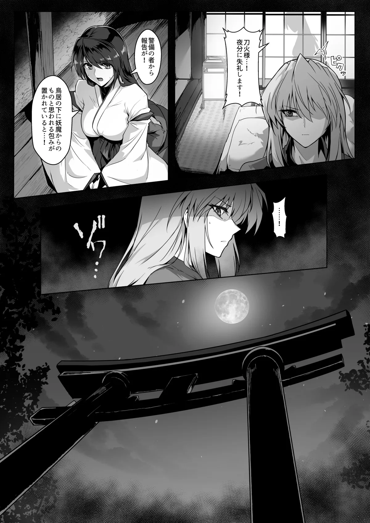【夏コミ進捗】破魔の巫女２ 序盤10ページ - page10
