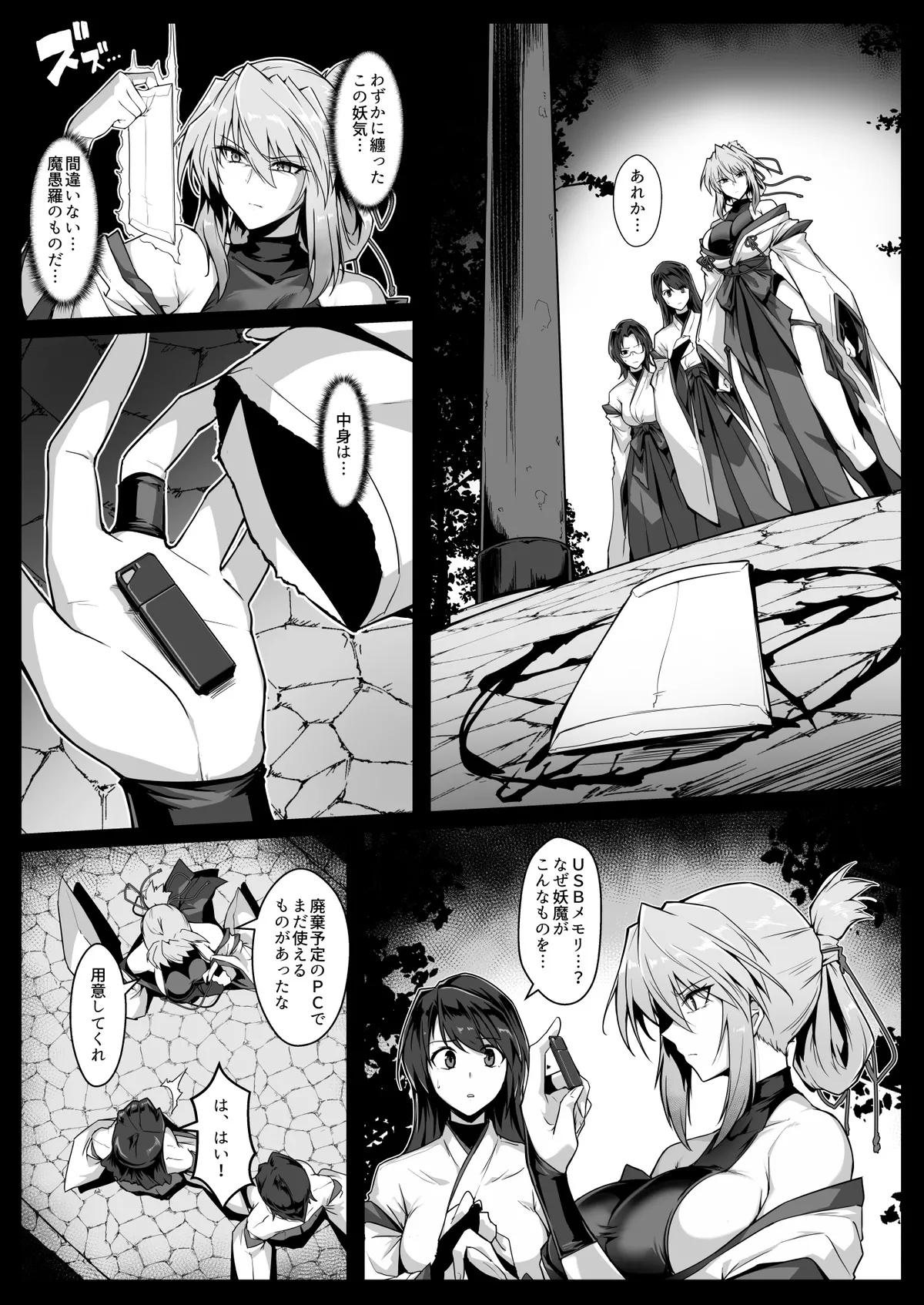 【夏コミ進捗】破魔の巫女２ 序盤10ページ - page11