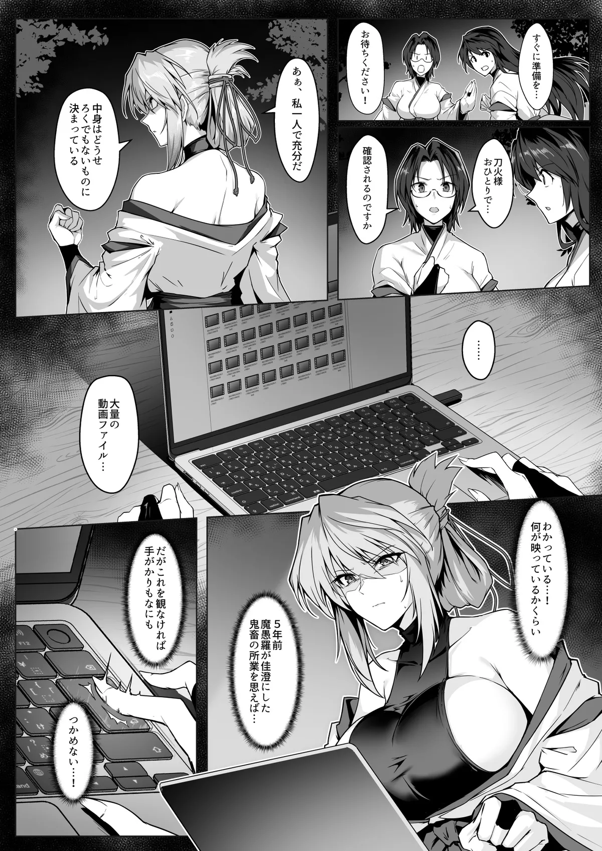 【夏コミ進捗】破魔の巫女２ 序盤10ページ - page12