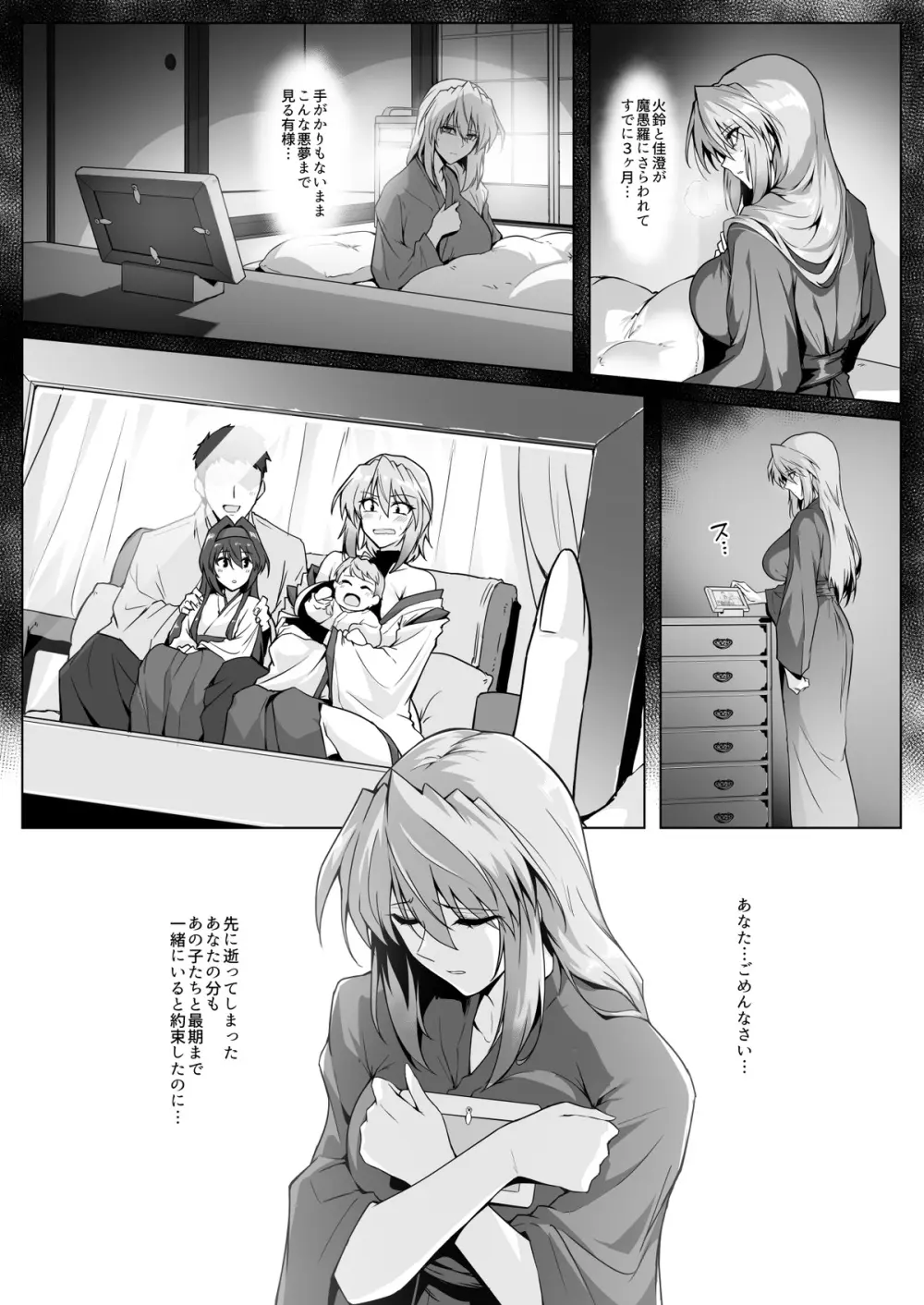 【夏コミ進捗】破魔の巫女２ 序盤10ページ - page9