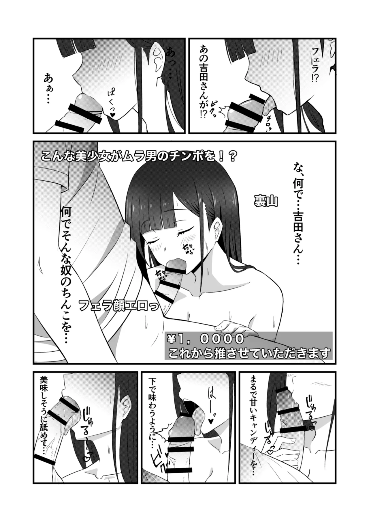 クラスのアイドルがエッチな配信に出てた - page10