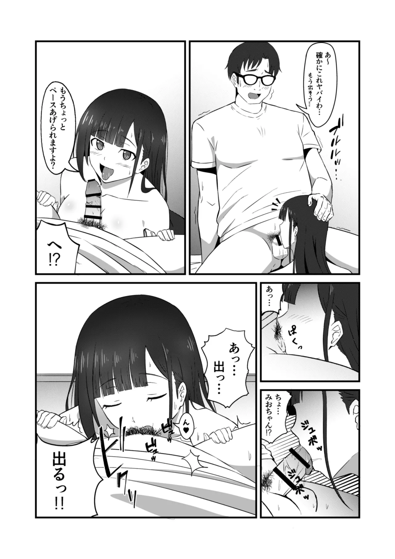クラスのアイドルがエッチな配信に出てた - page11