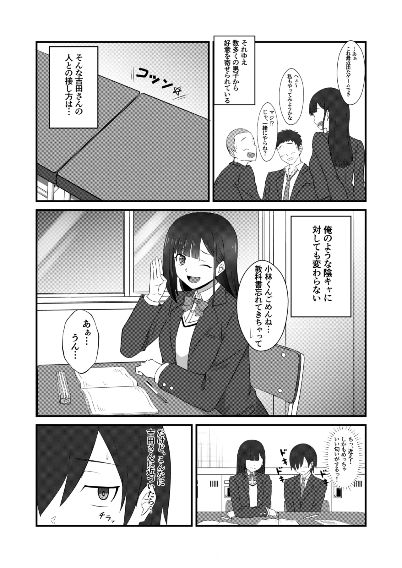 クラスのアイドルがエッチな配信に出てた - page13