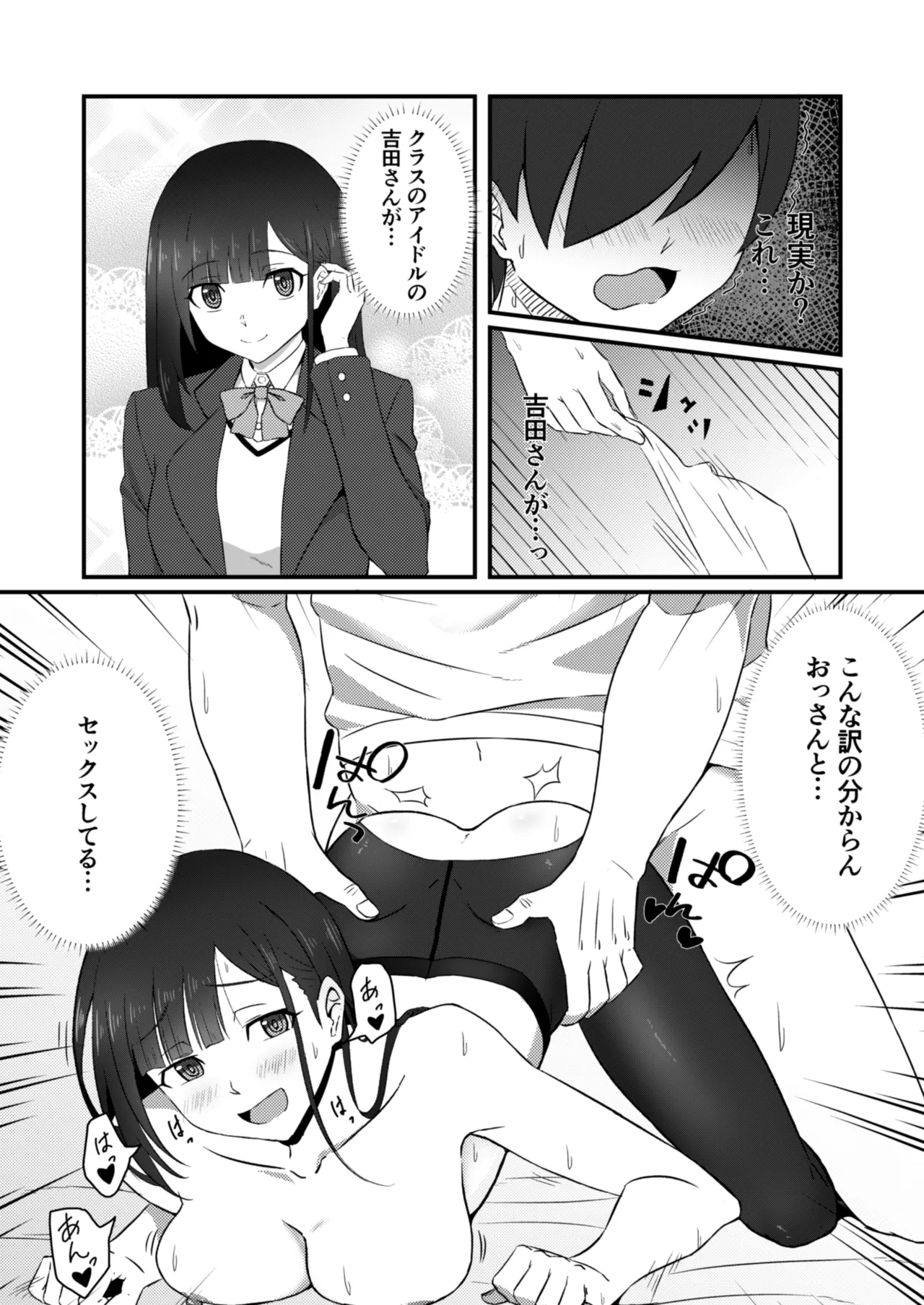 クラスのアイドルがエッチな配信に出てた - page15