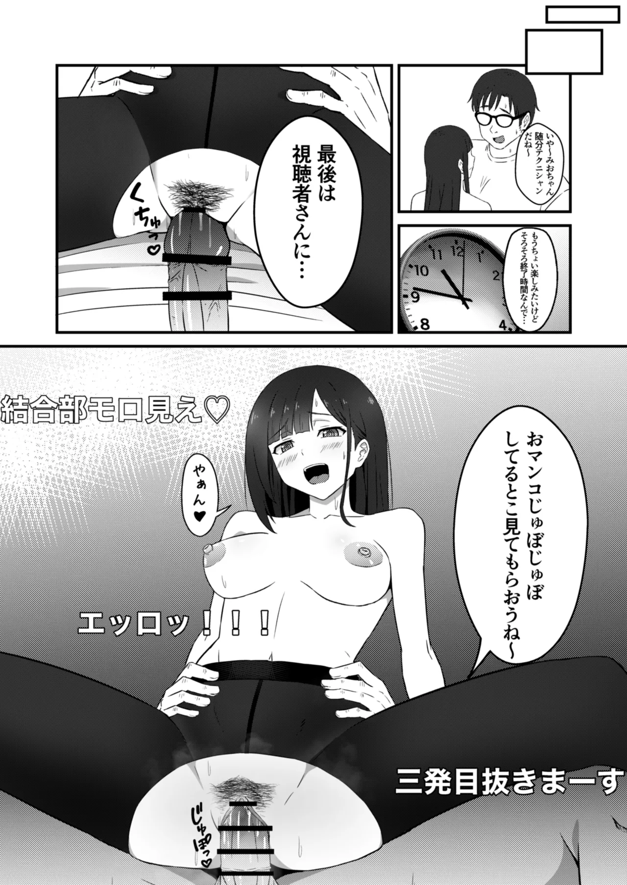 クラスのアイドルがエッチな配信に出てた - page18