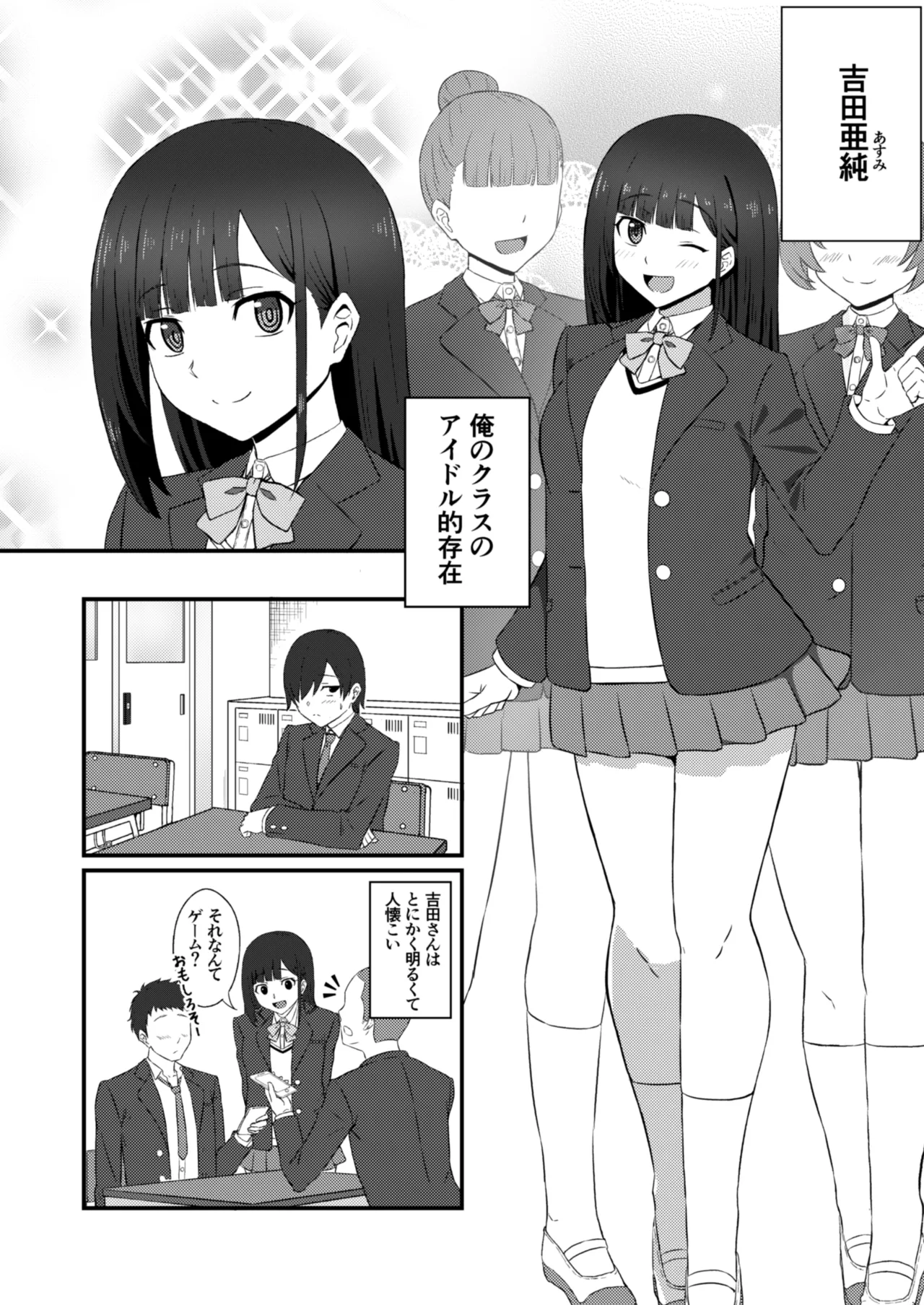 クラスのアイドルがエッチな配信に出てた - page2