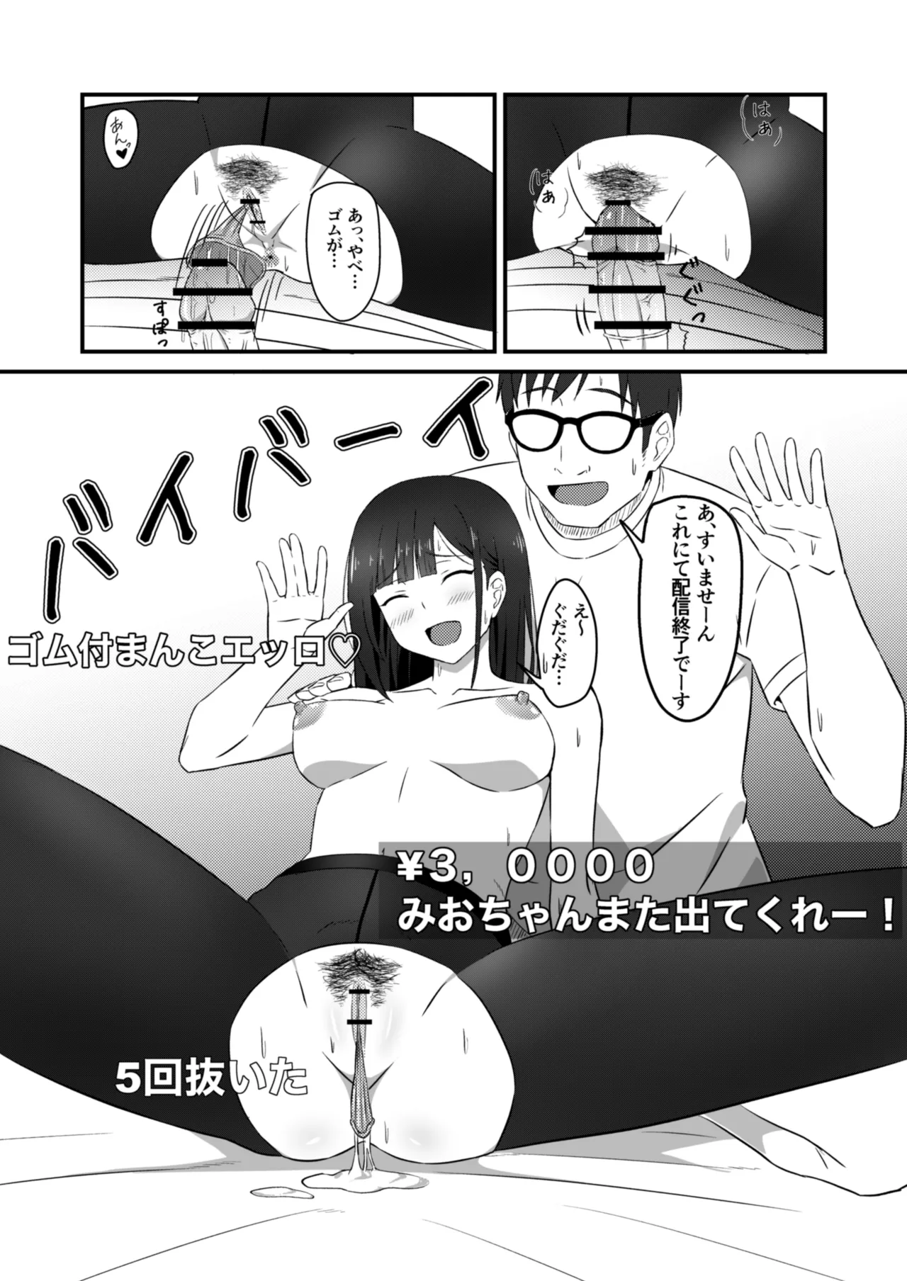 クラスのアイドルがエッチな配信に出てた - page20