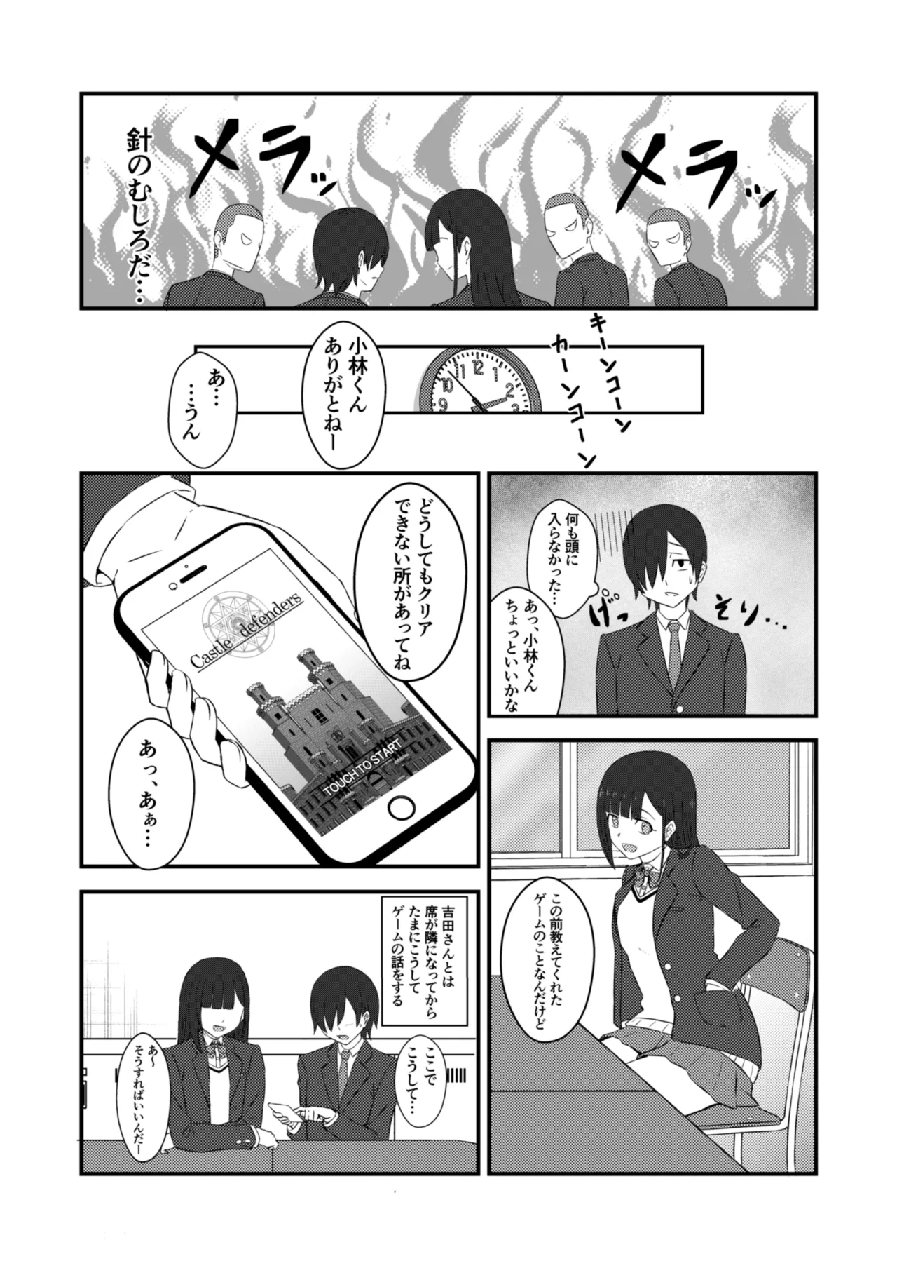 クラスのアイドルがエッチな配信に出てた - page22