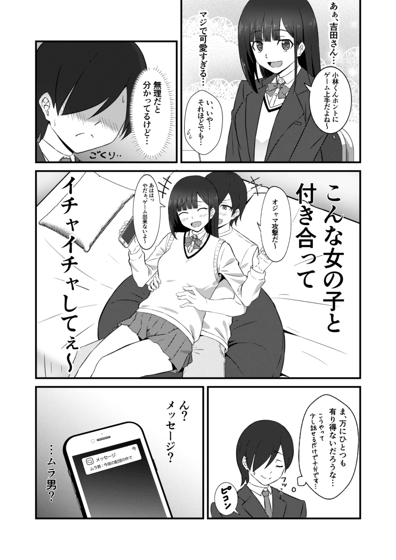 クラスのアイドルがエッチな配信に出てた - page23
