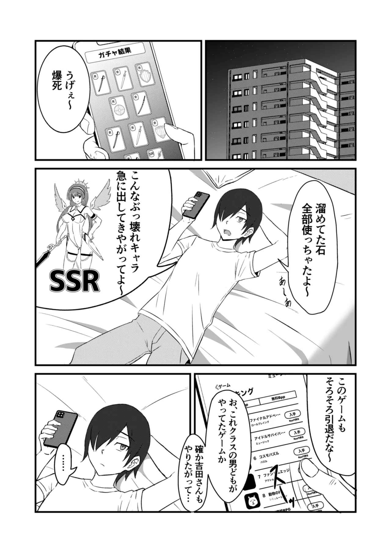 クラスのアイドルがエッチな配信に出てた - page25