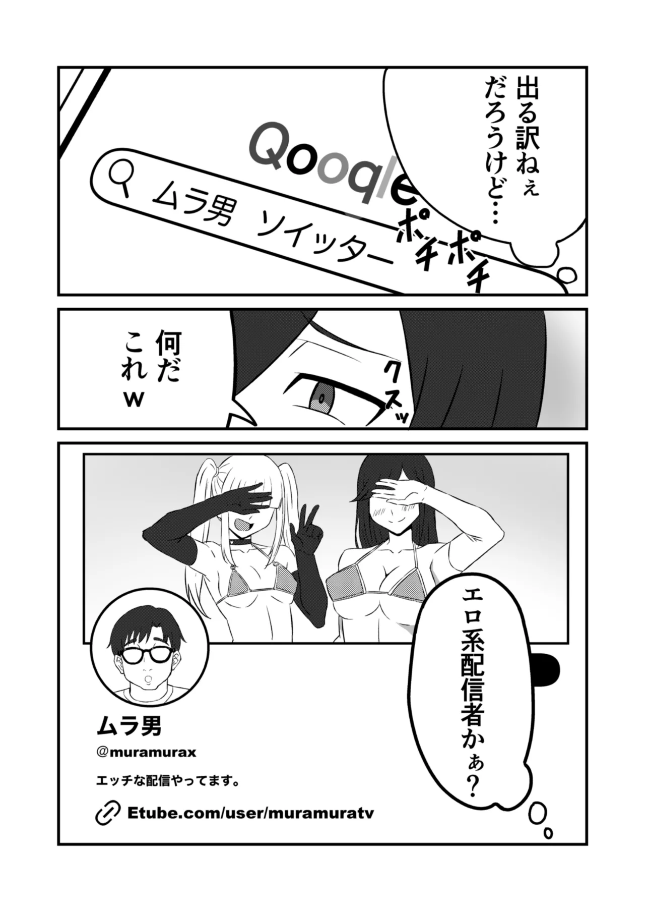 クラスのアイドルがエッチな配信に出てた - page26