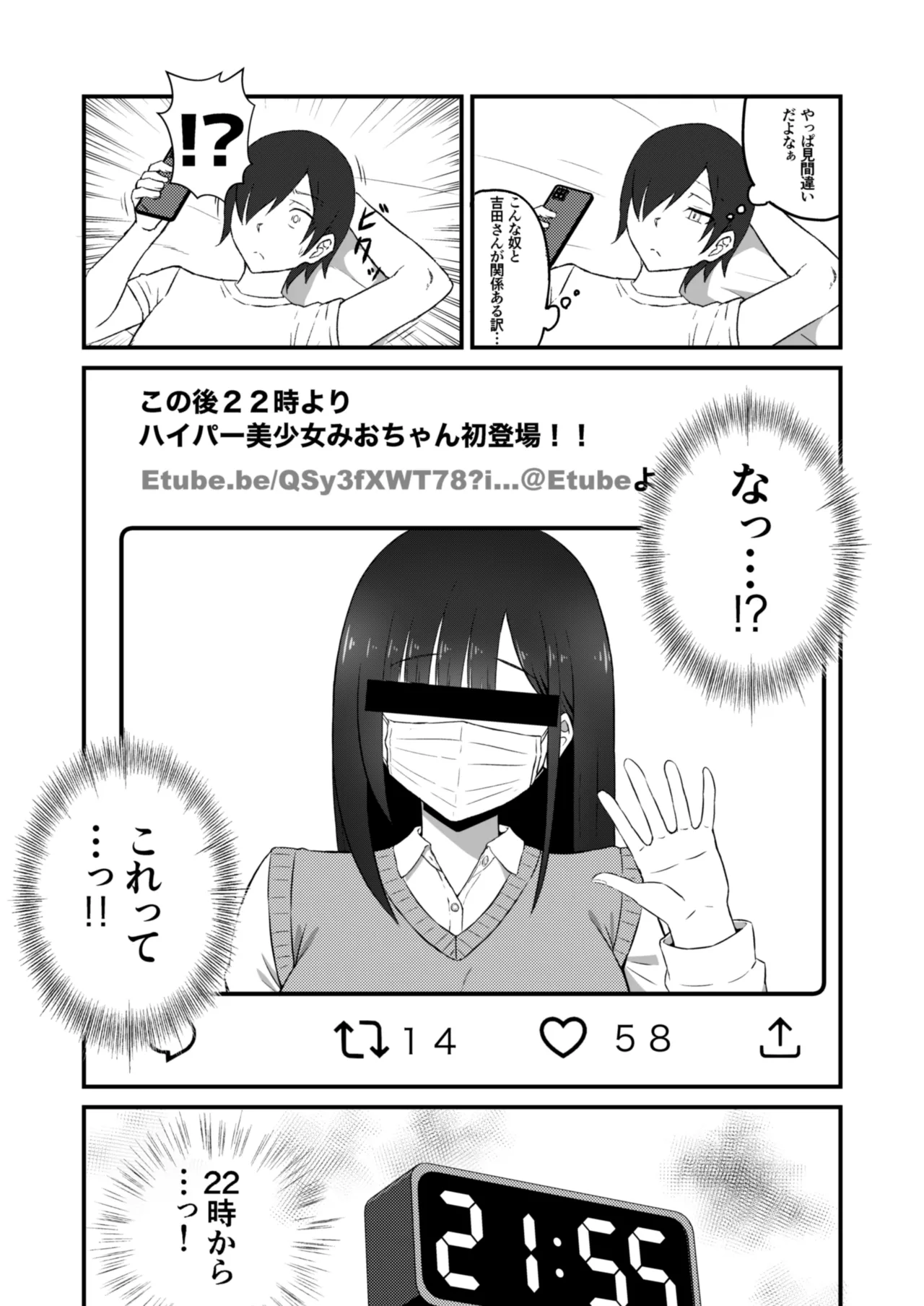 クラスのアイドルがエッチな配信に出てた - page27
