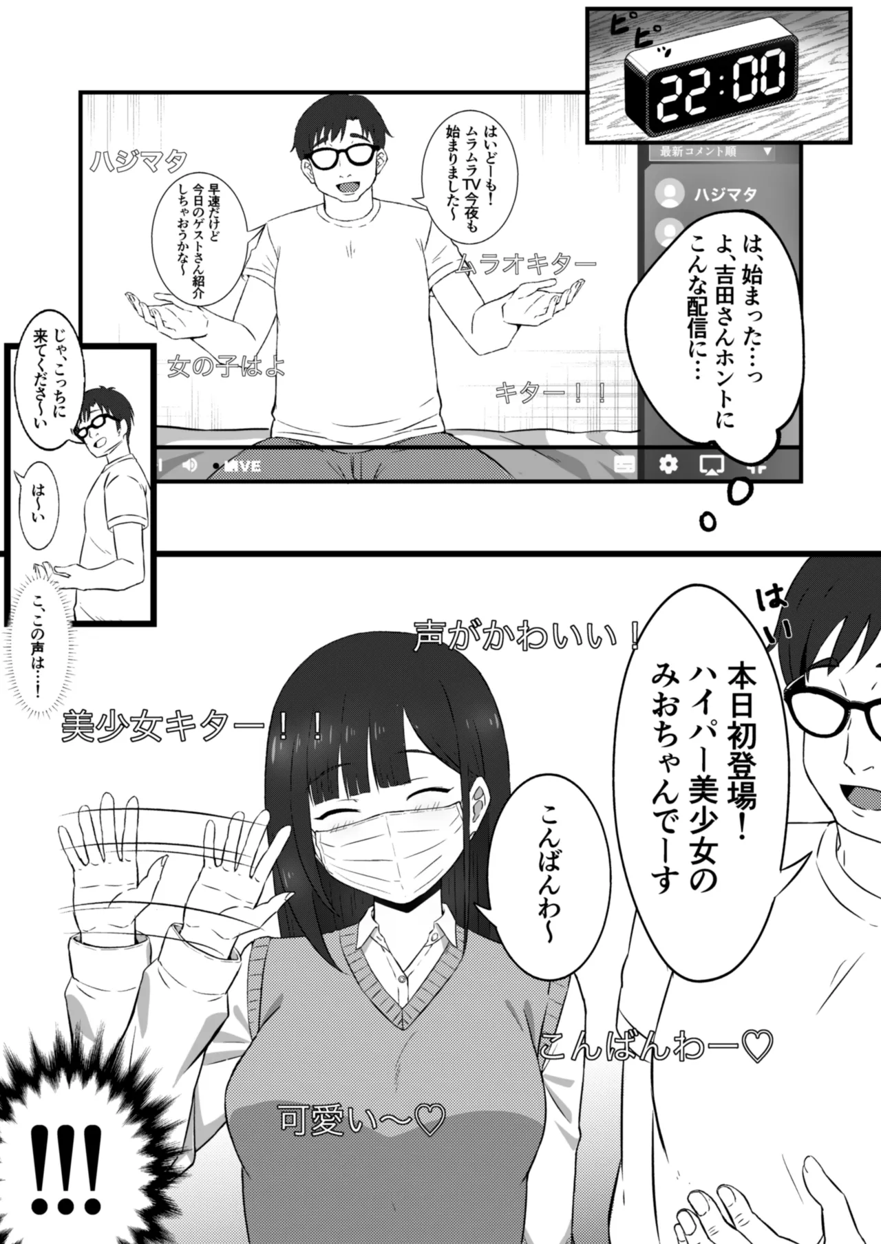 クラスのアイドルがエッチな配信に出てた - page28