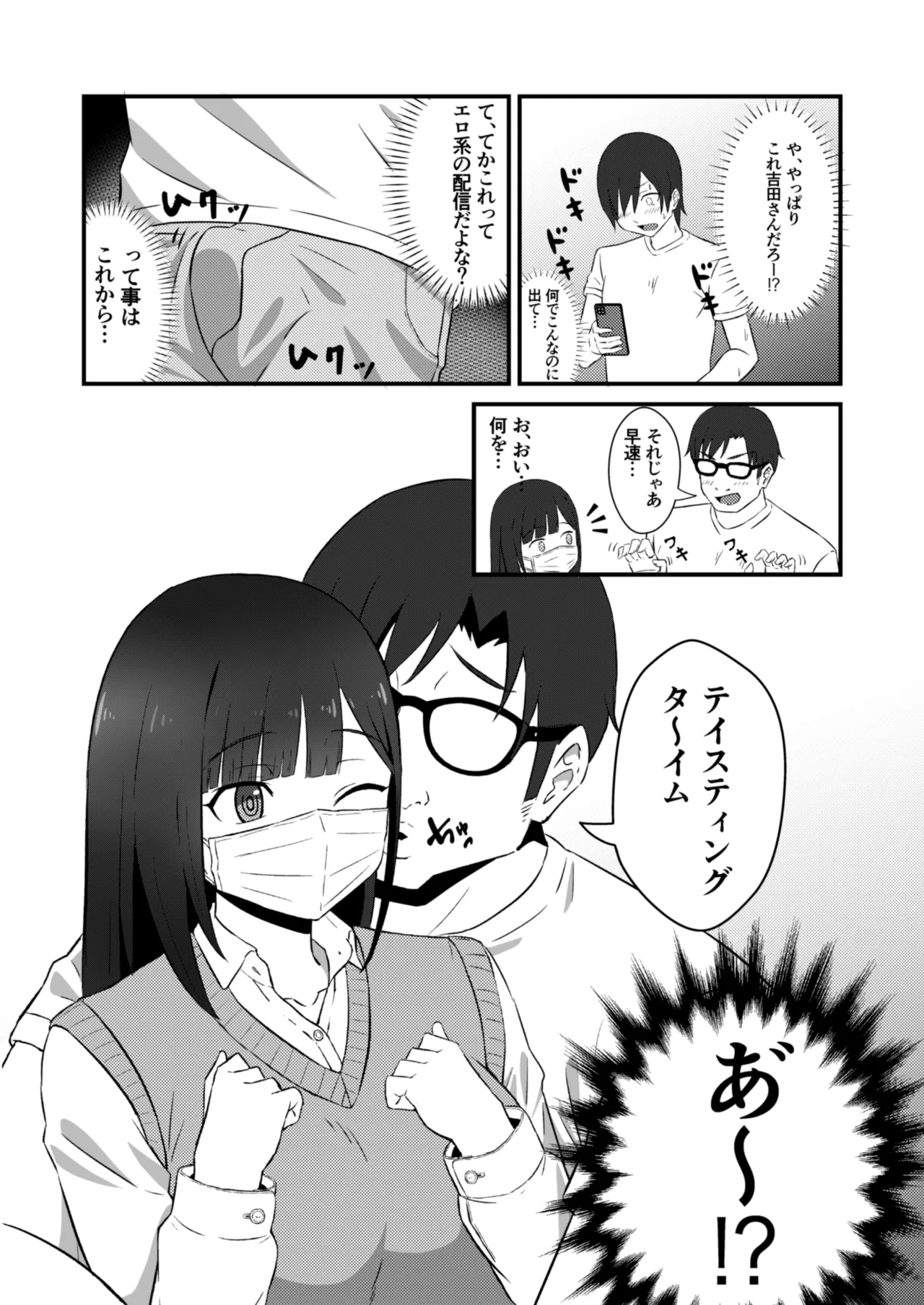 クラスのアイドルがエッチな配信に出てた - page3