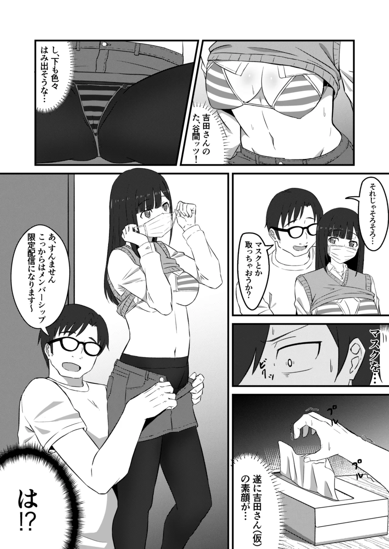 クラスのアイドルがエッチな配信に出てた - page6