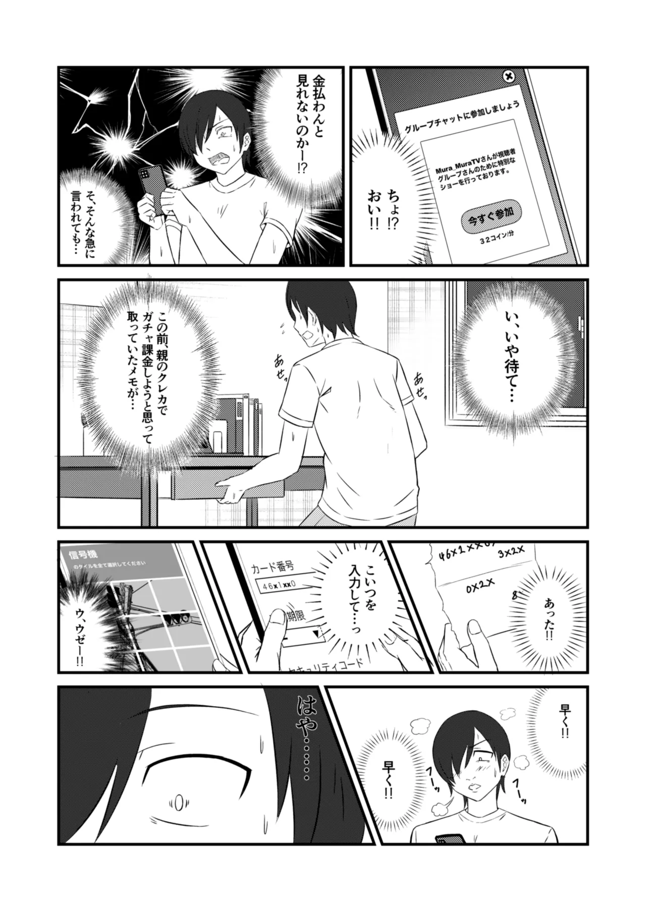 クラスのアイドルがエッチな配信に出てた - page7
