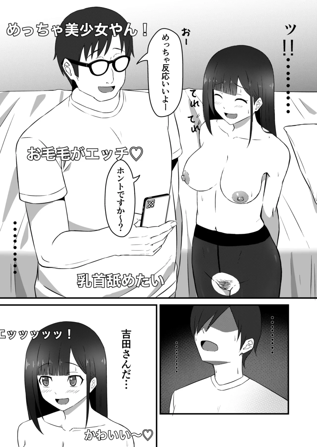 クラスのアイドルがエッチな配信に出てた - page8