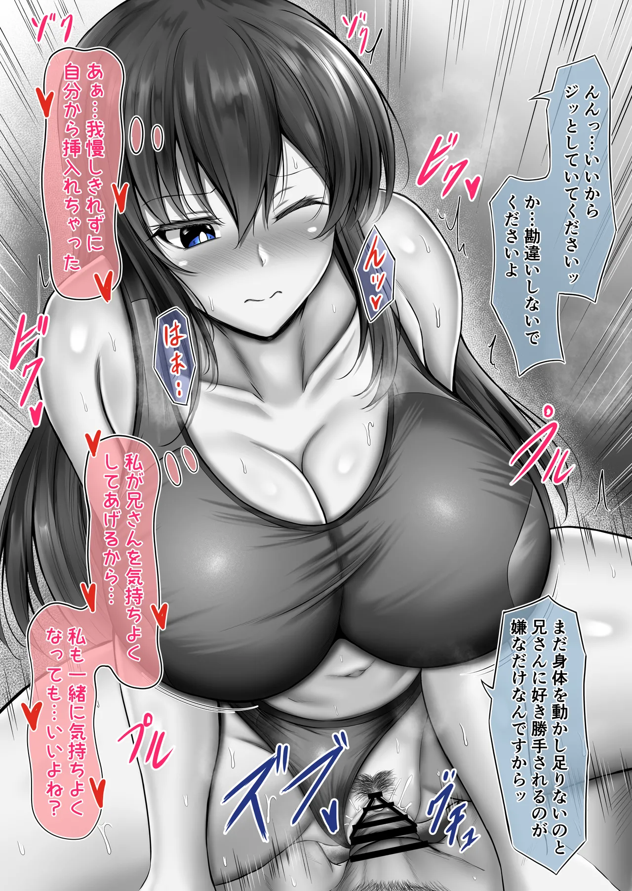 素直になれない義妹の建前と本音 - page25