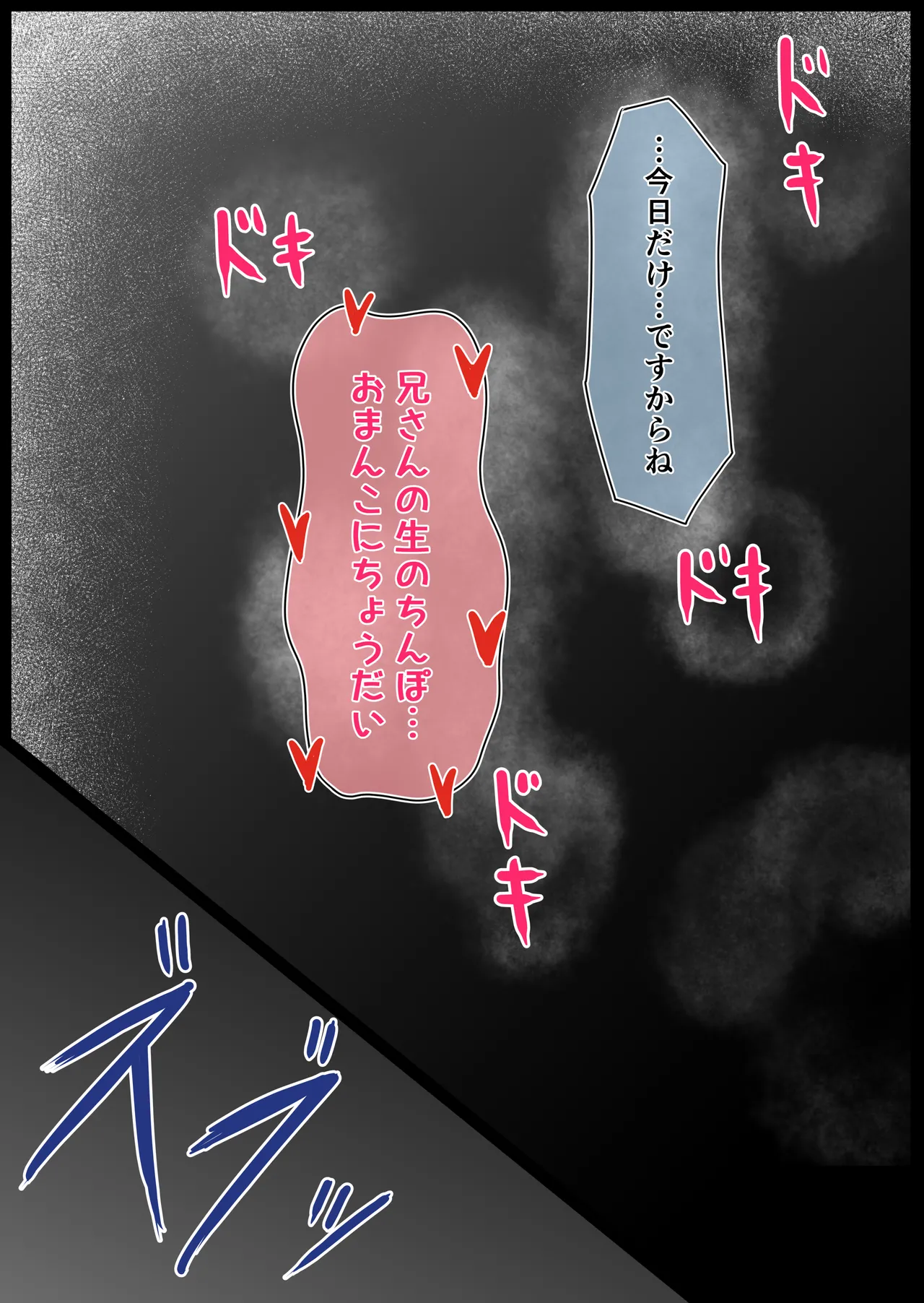 素直になれない義妹の建前と本音 - page31