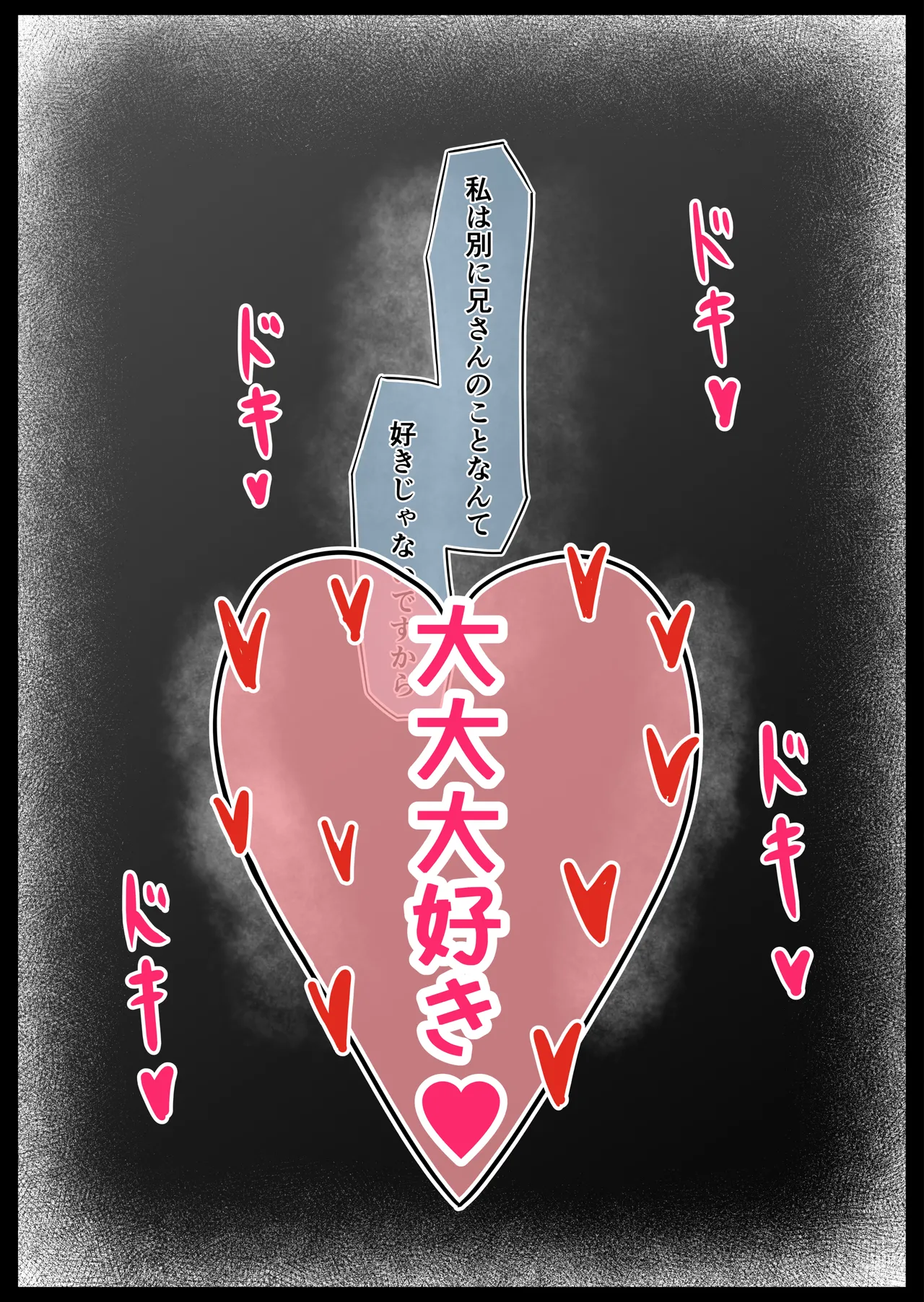 素直になれない義妹の建前と本音 - page37