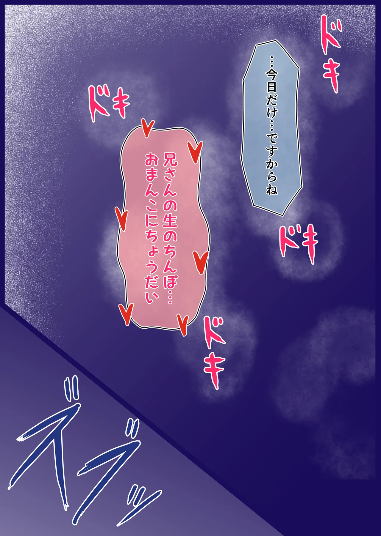 素直になれない義妹の建前と本音 - page68