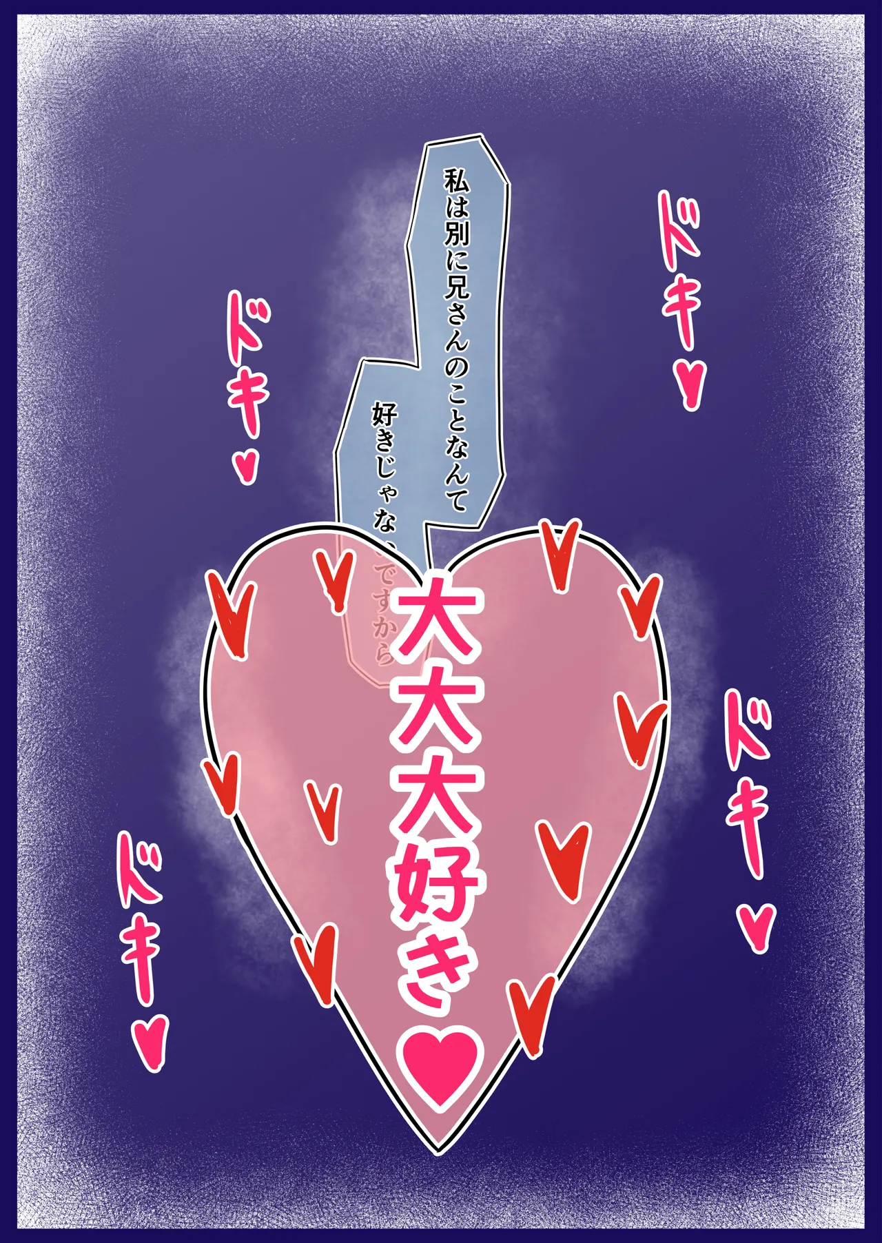 素直になれない義妹の建前と本音 - page74