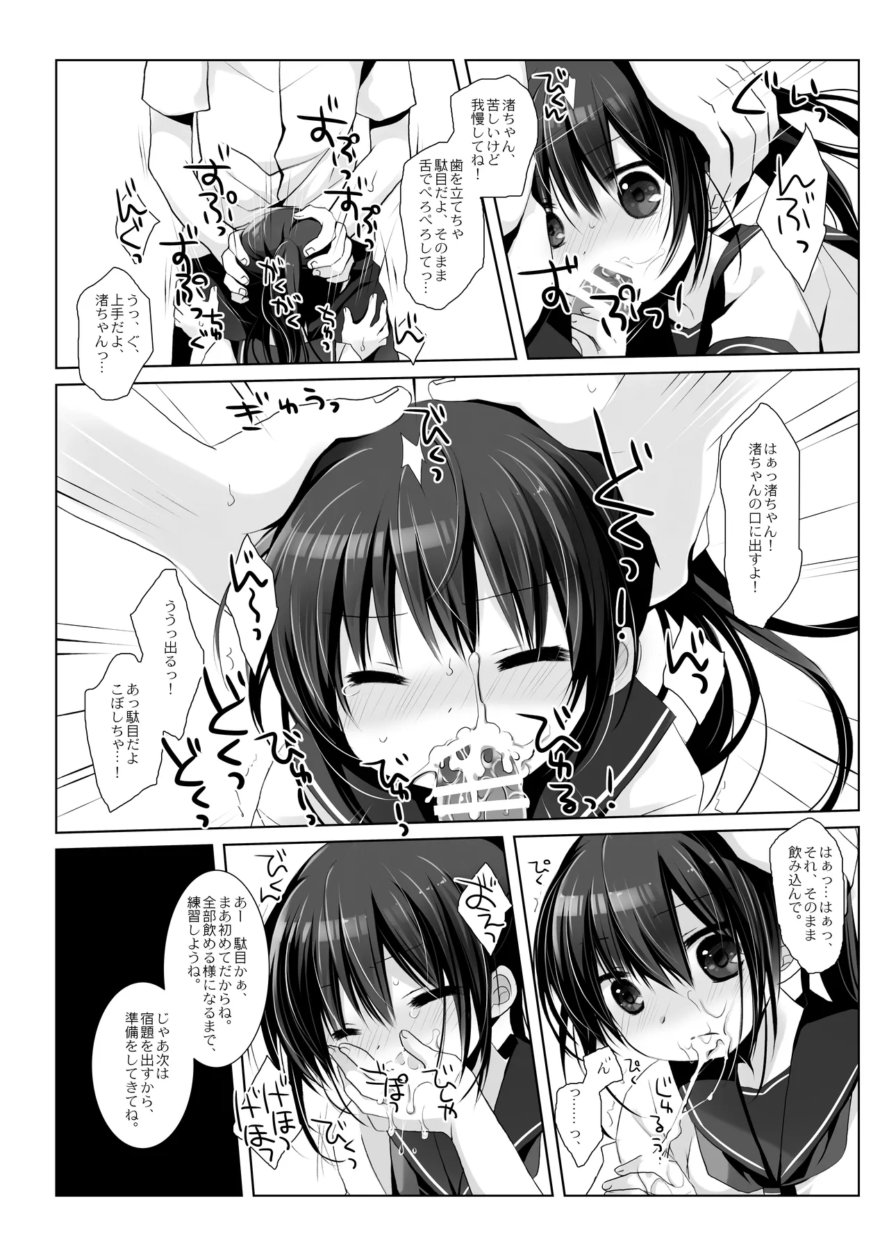 没落お嬢様+α総集編 桜沢いづみSide - page101