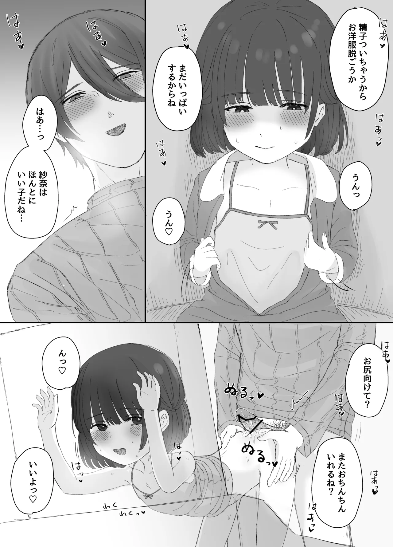 お兄ちゃんとおるすばん～紗奈ちゃんはお兄ちゃんの言いなり～ - page10