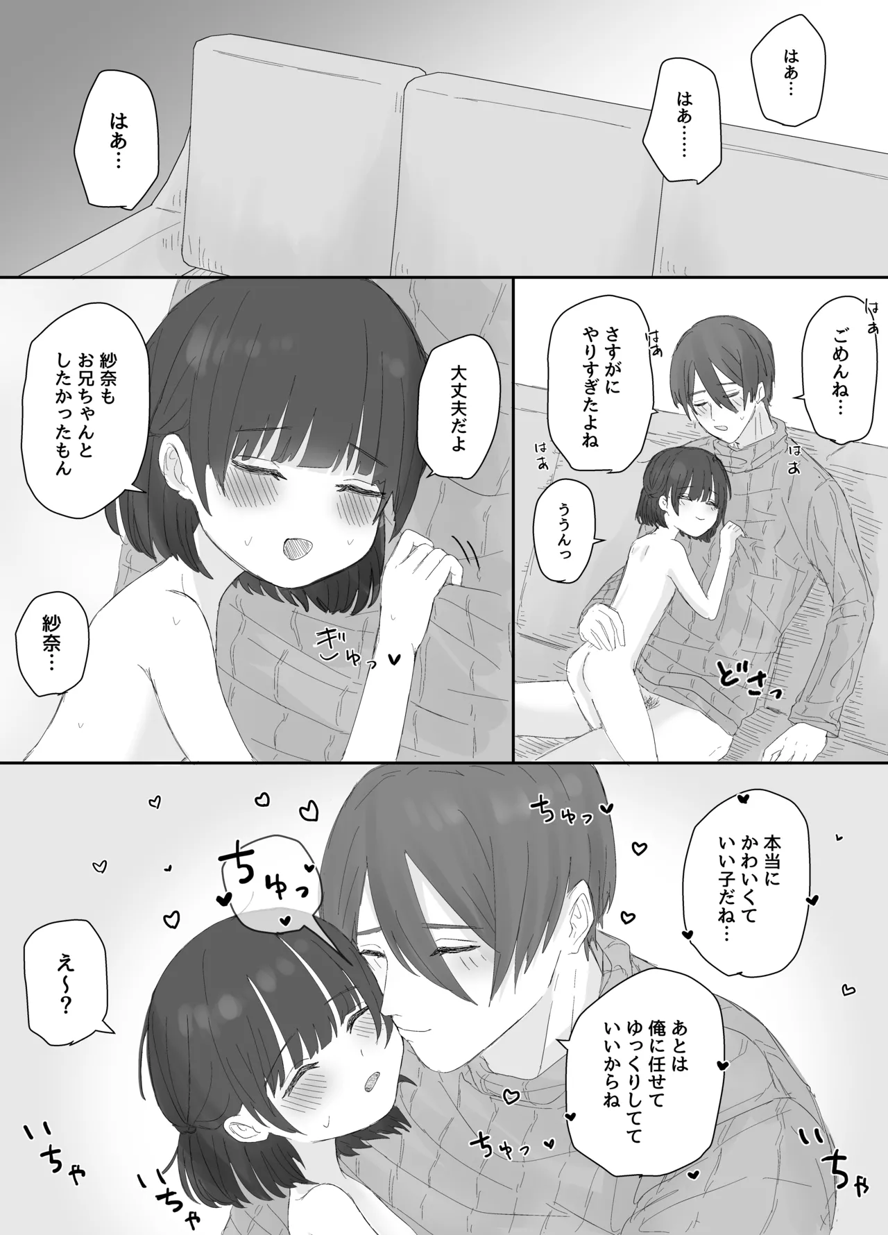 お兄ちゃんとおるすばん～紗奈ちゃんはお兄ちゃんの言いなり～ - page18