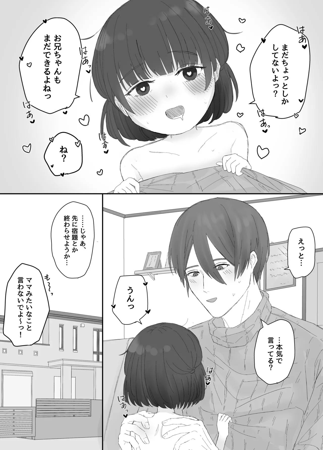 お兄ちゃんとおるすばん～紗奈ちゃんはお兄ちゃんの言いなり～ - page19