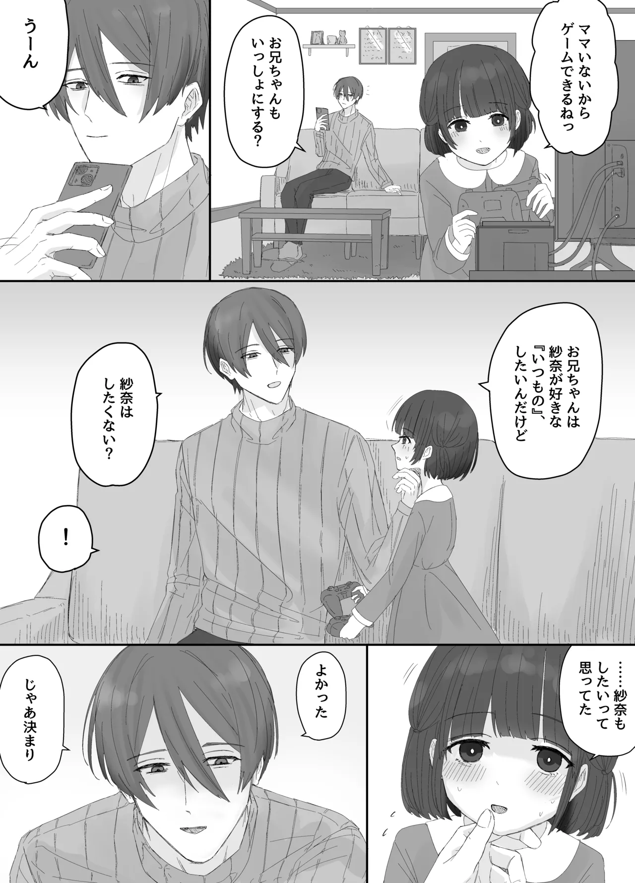 お兄ちゃんとおるすばん～紗奈ちゃんはお兄ちゃんの言いなり～ - page3