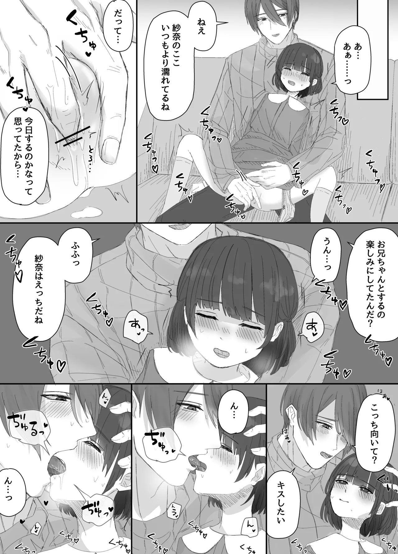 お兄ちゃんとおるすばん～紗奈ちゃんはお兄ちゃんの言いなり～ - page4