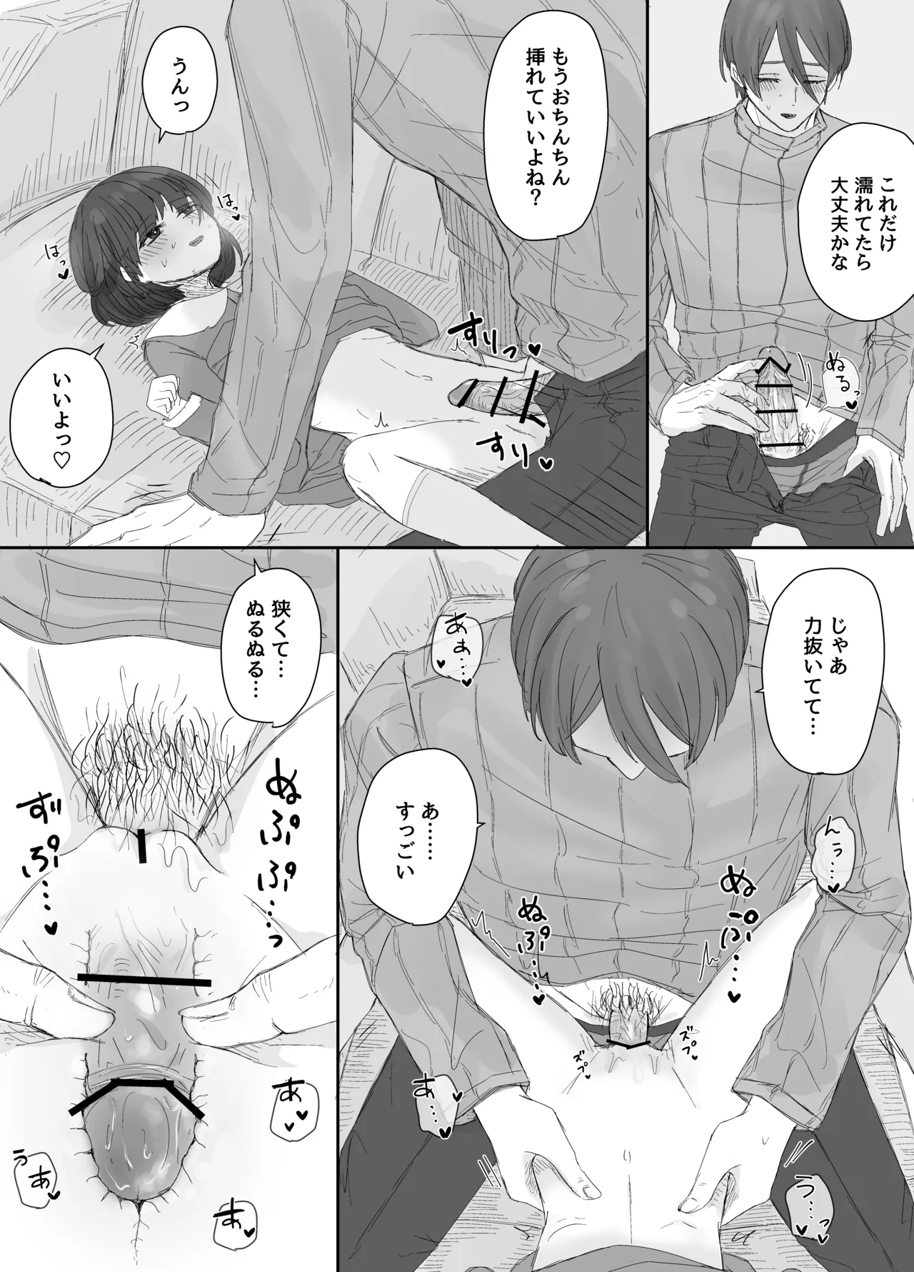 お兄ちゃんとおるすばん～紗奈ちゃんはお兄ちゃんの言いなり～ - page6