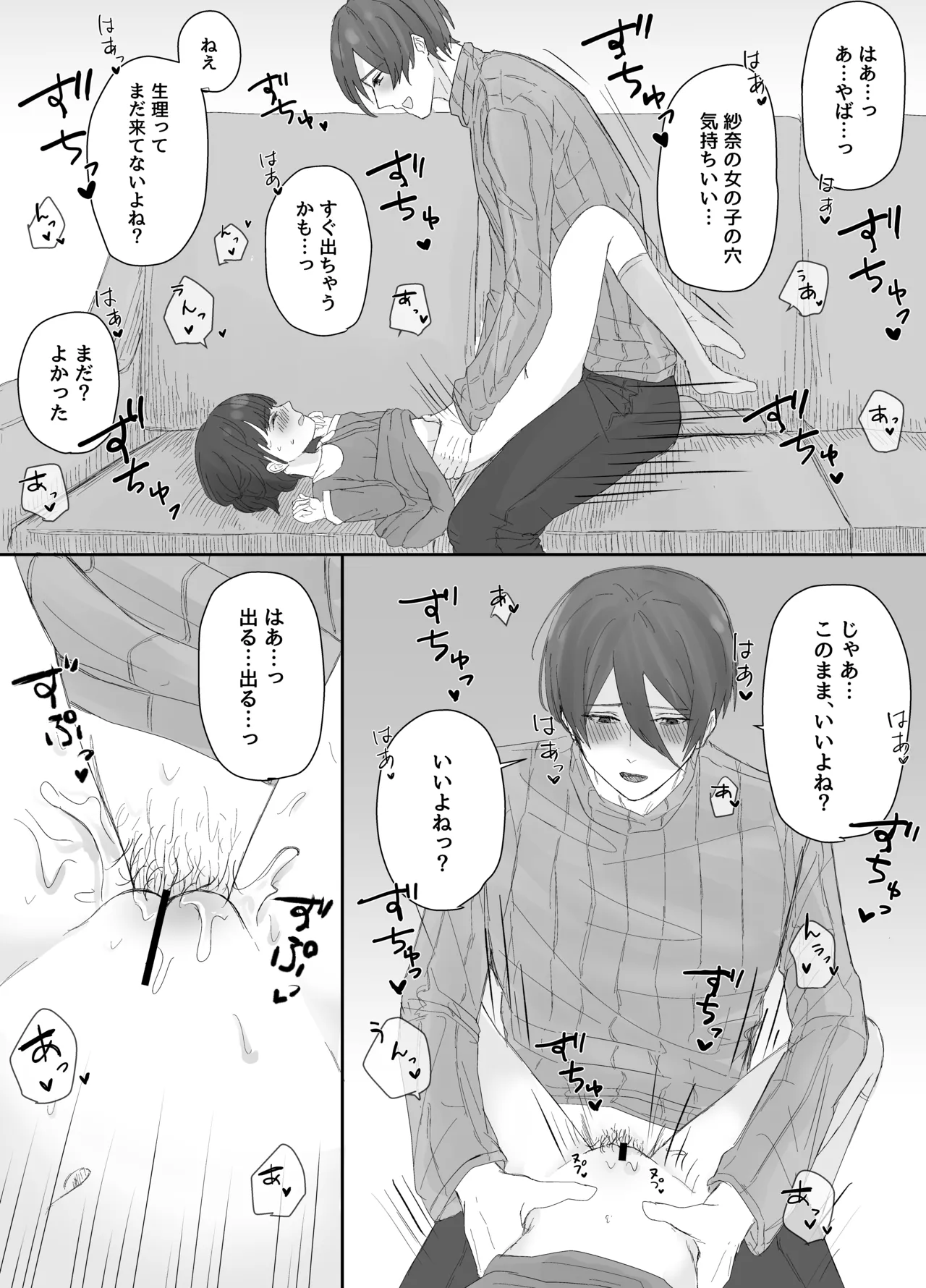 お兄ちゃんとおるすばん～紗奈ちゃんはお兄ちゃんの言いなり～ - page7