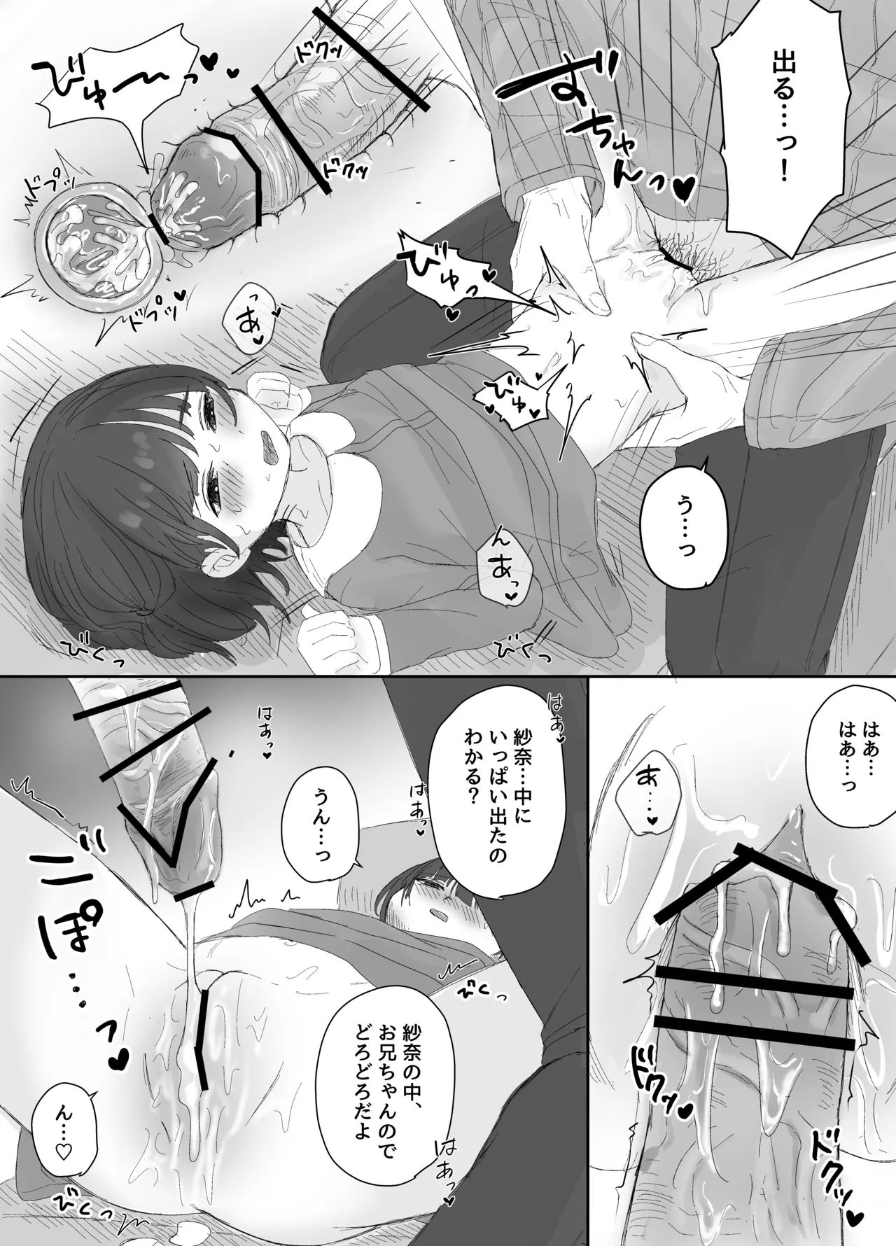 お兄ちゃんとおるすばん～紗奈ちゃんはお兄ちゃんの言いなり～ - page8