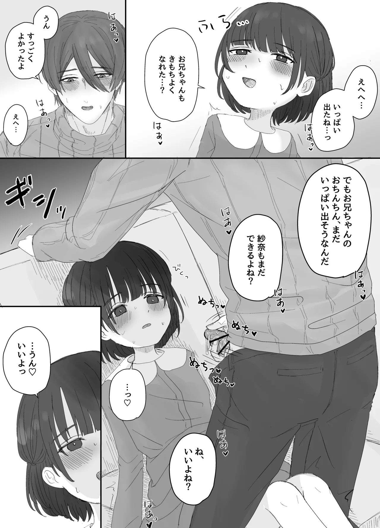 お兄ちゃんとおるすばん～紗奈ちゃんはお兄ちゃんの言いなり～ - page9