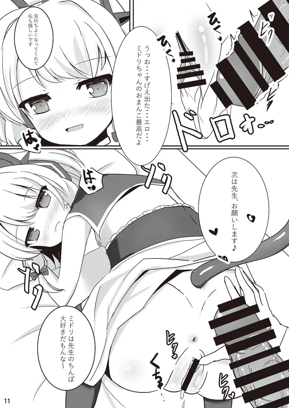 わたしたちもアイドルに ＼なりた~い!/ - page11