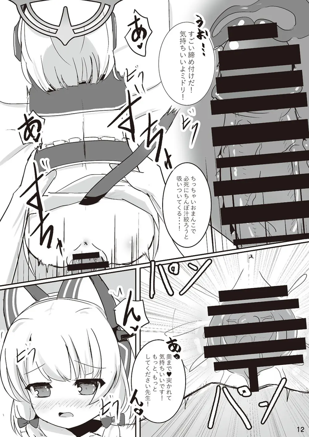わたしたちもアイドルに ＼なりた~い!/ - page12