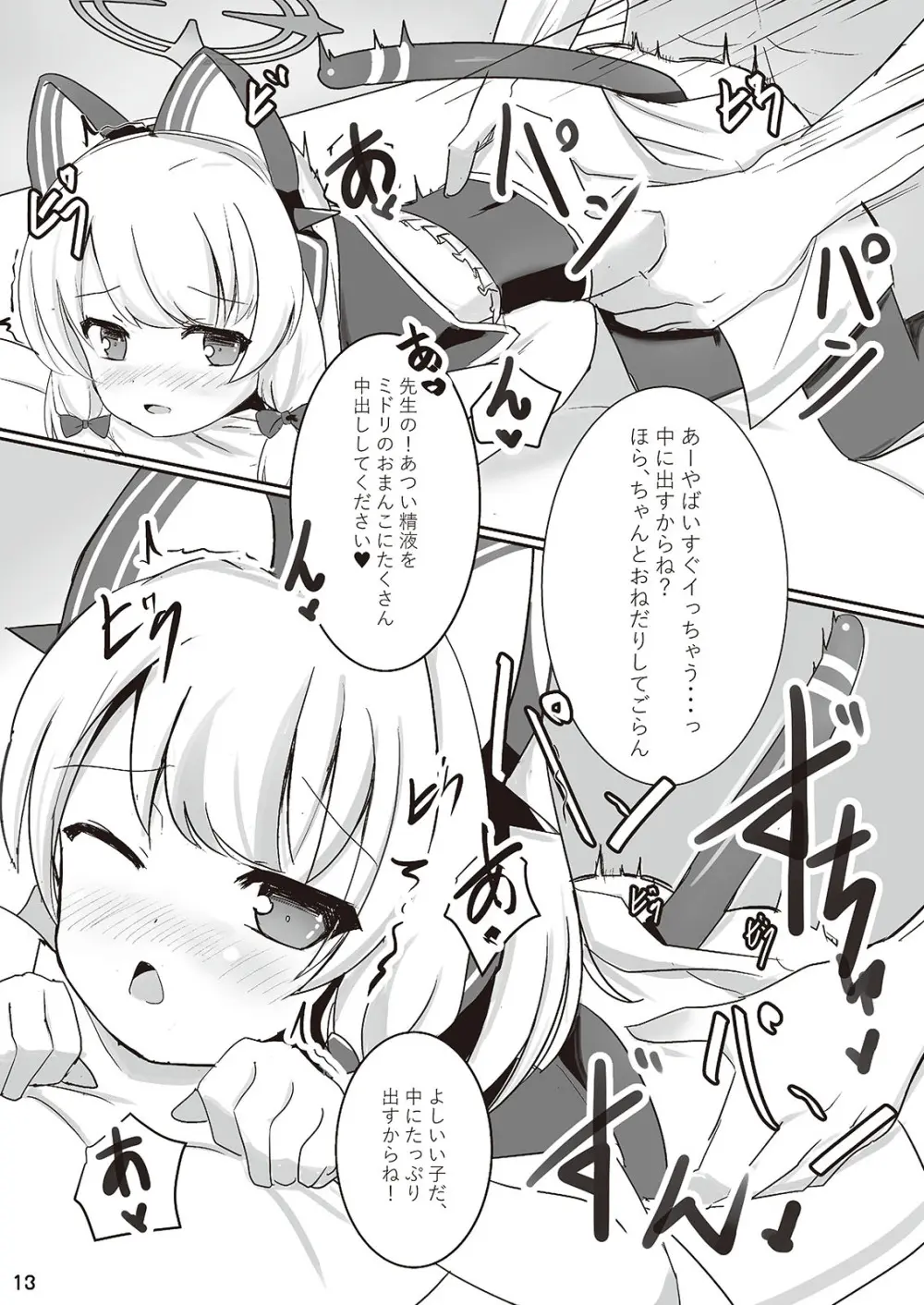 わたしたちもアイドルに ＼なりた~い!/ - page13