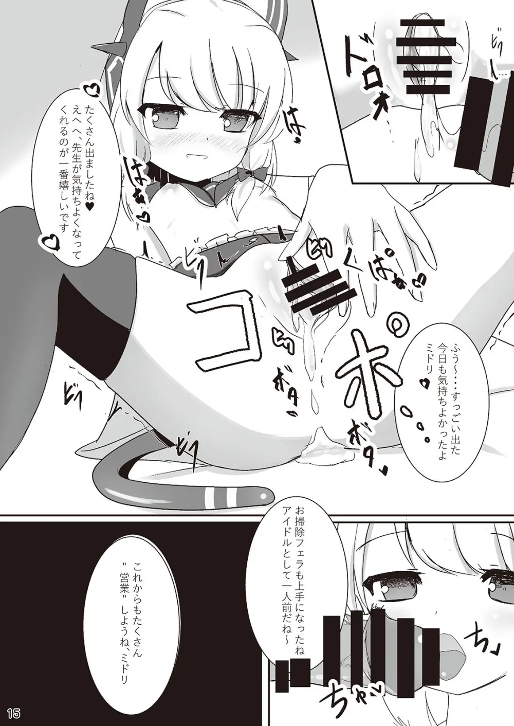 わたしたちもアイドルに ＼なりた~い!/ - page15