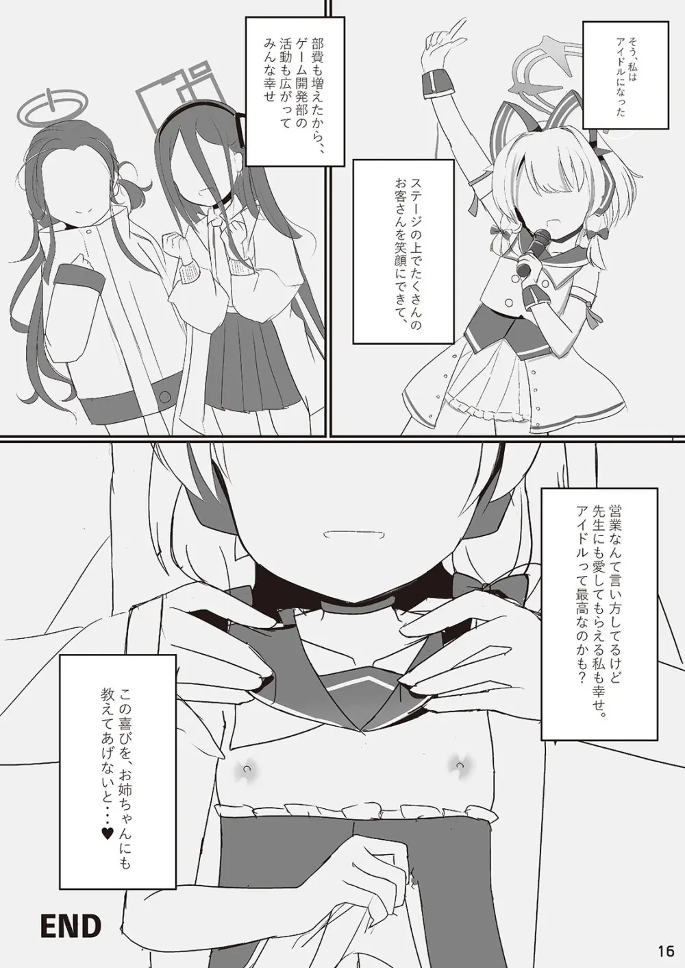 わたしたちもアイドルに ＼なりた~い!/ - page16